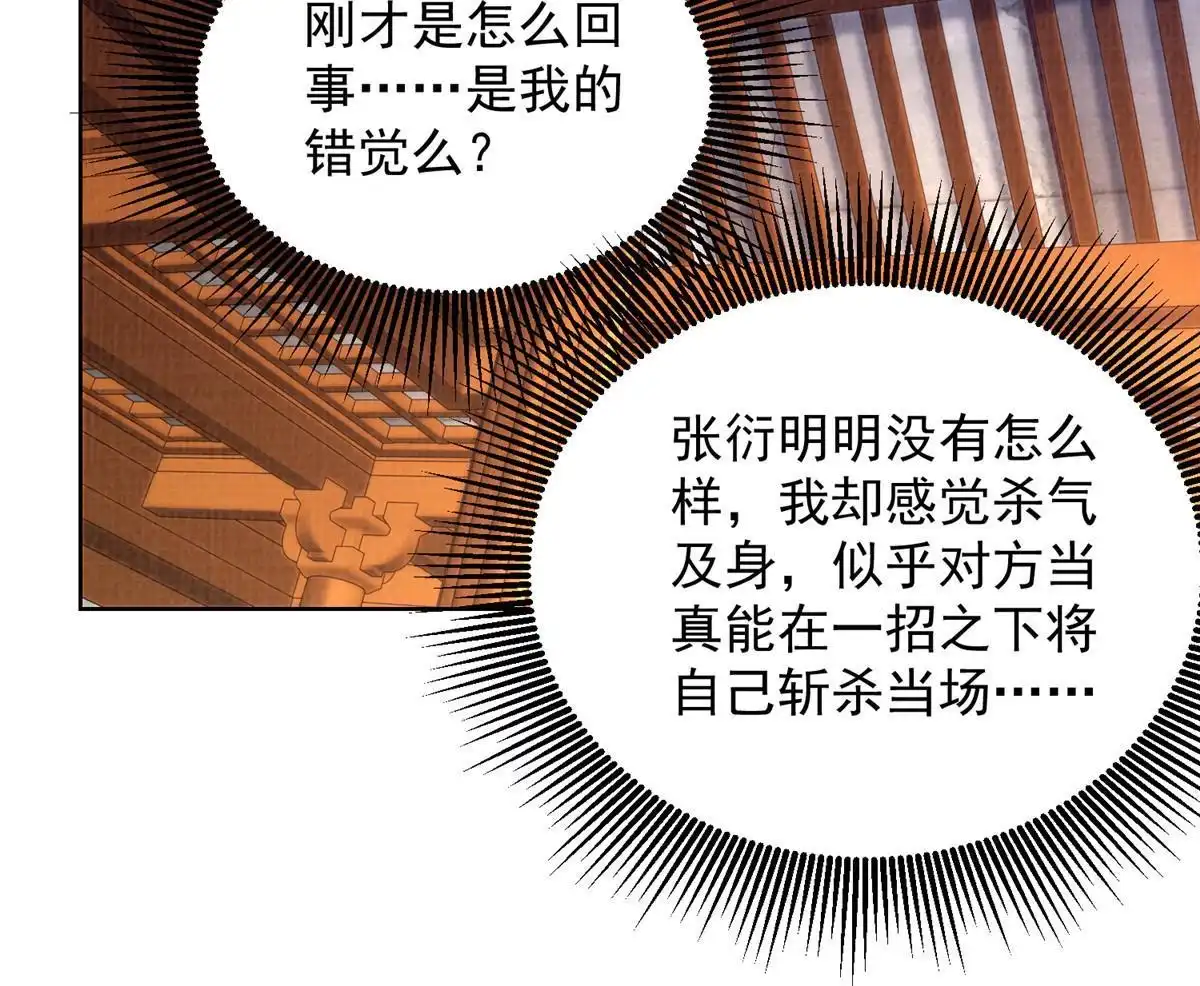 《大道争锋》50 金虹贯空 第67页