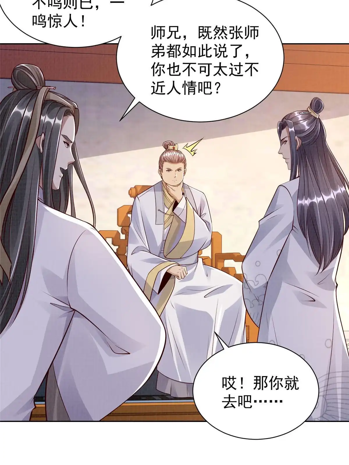 《大道争锋》50 金虹贯空 第18页