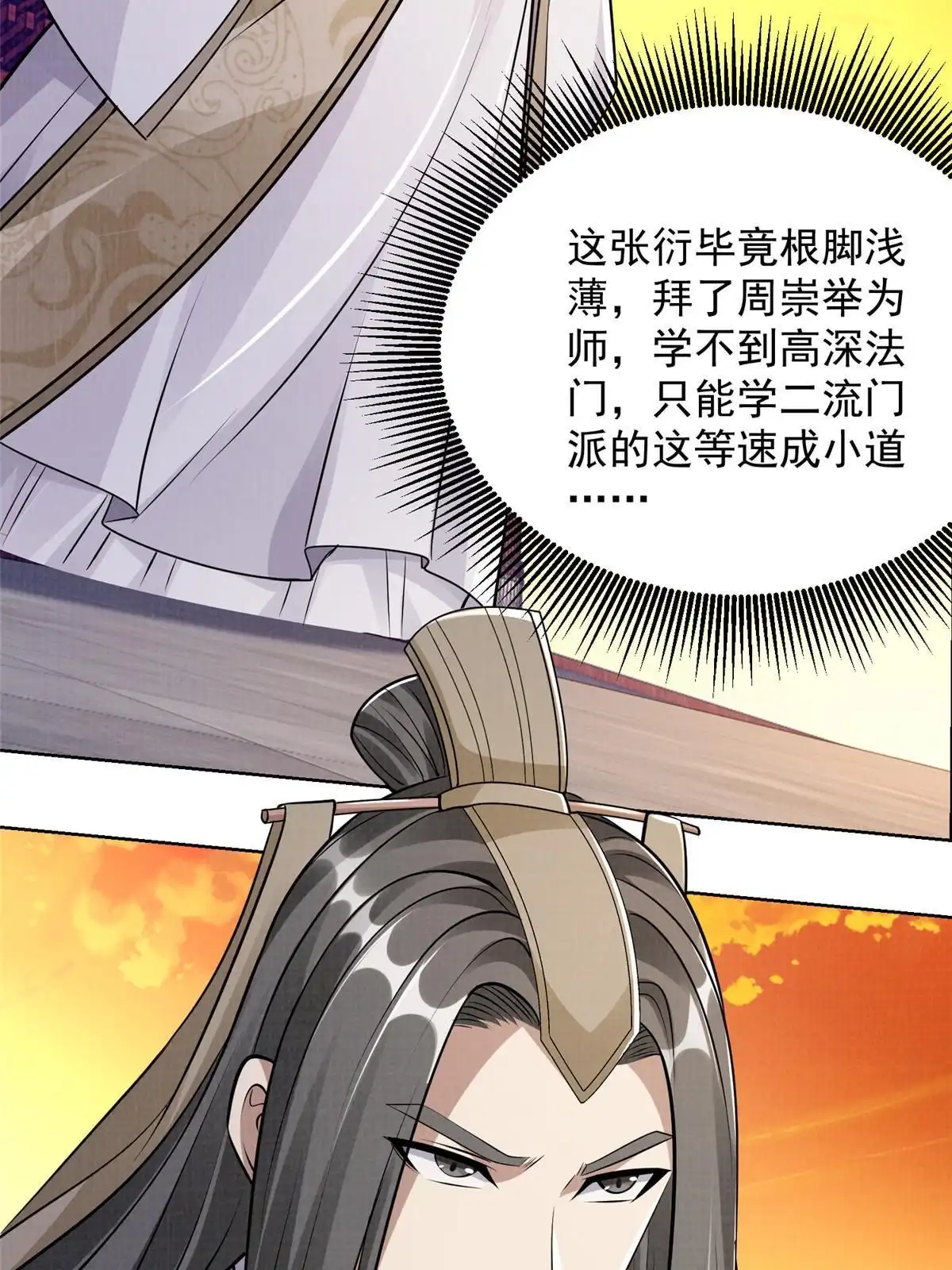 《大道争锋》50 金虹贯空 第73页