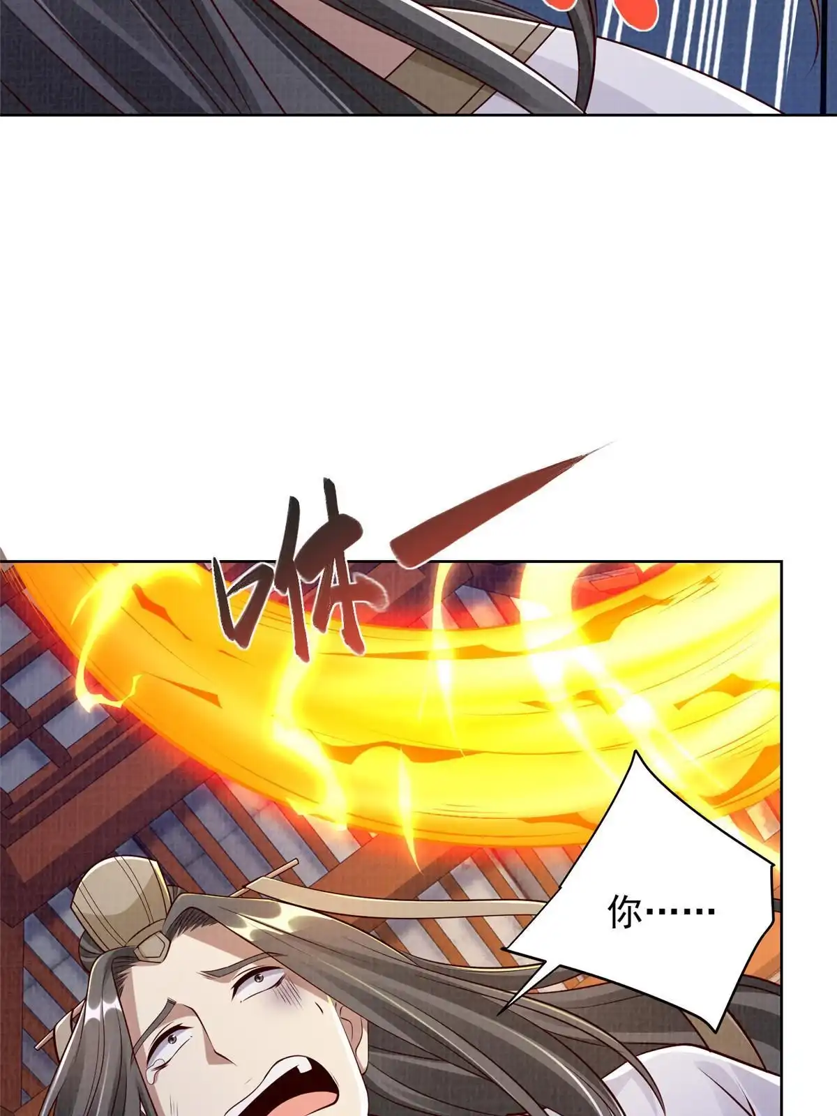 《大道争锋》50 金虹贯空 第53页