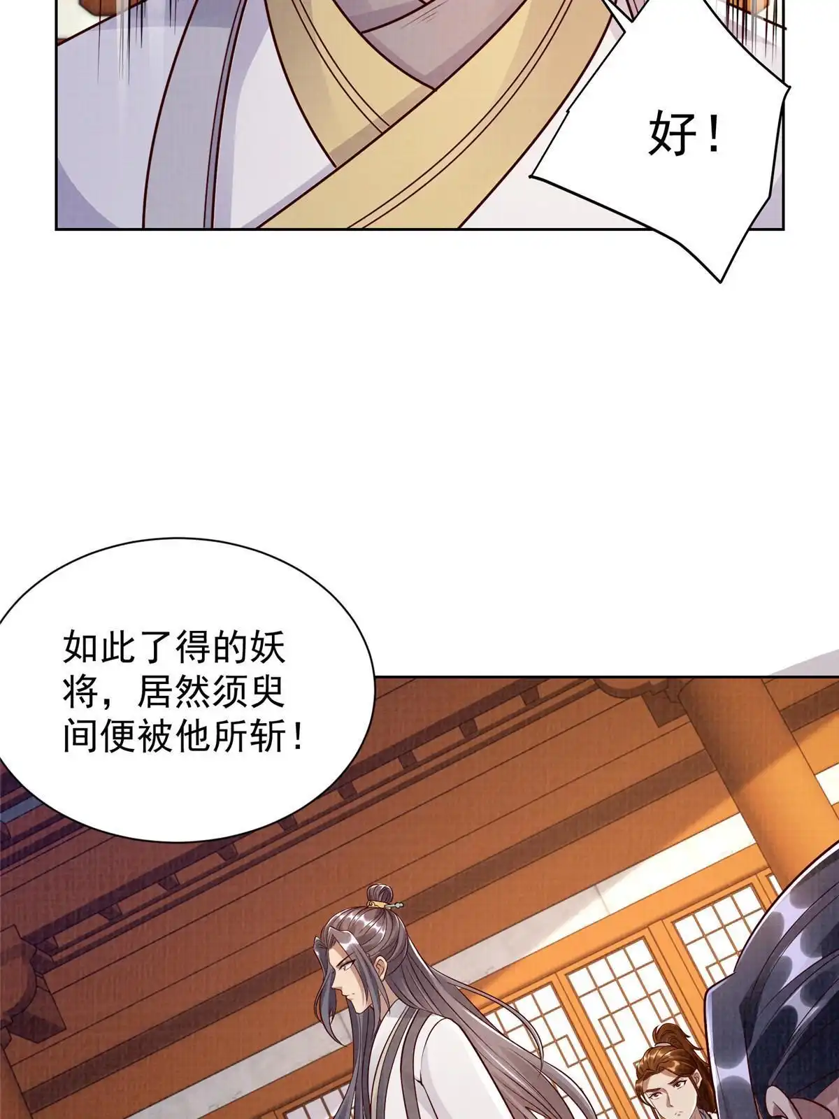 《大道争锋》50 金虹贯空 第46页