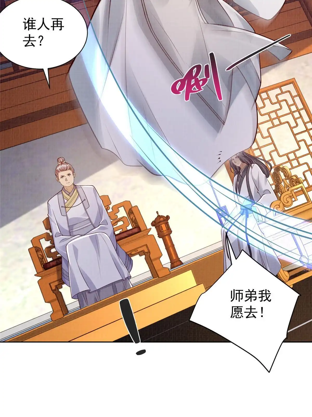 《大道争锋》50 金虹贯空 第6页