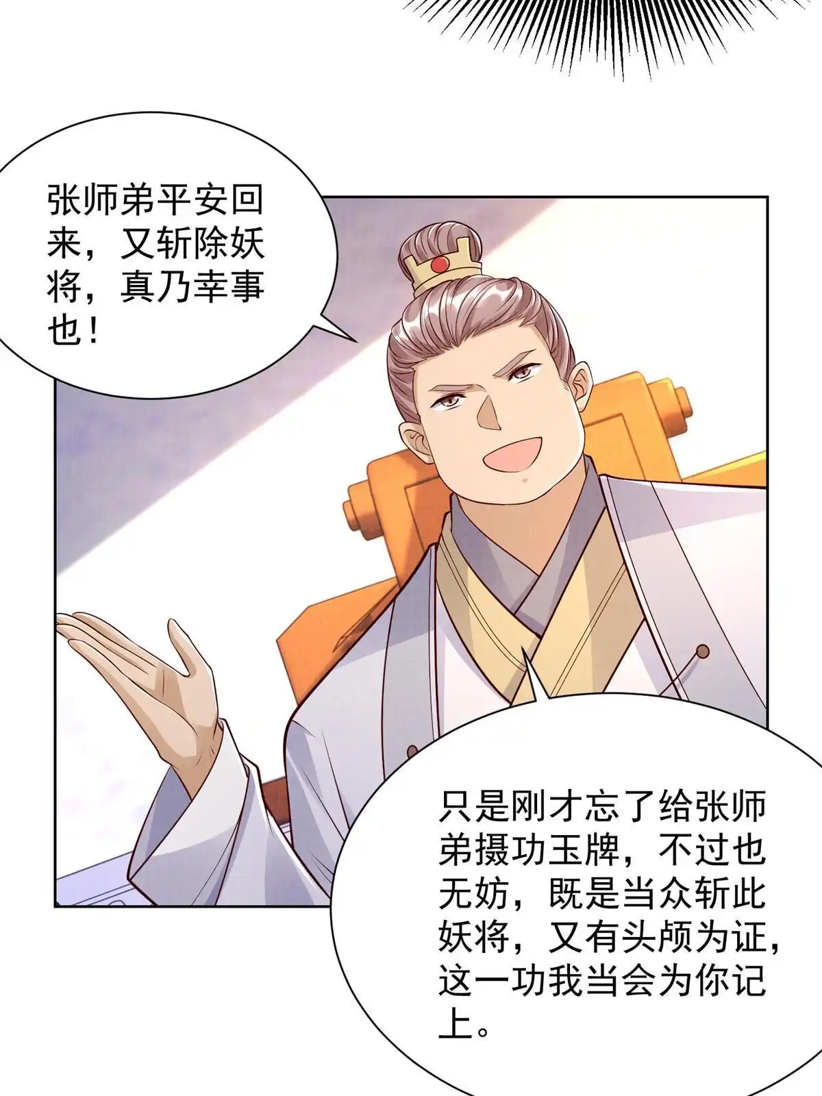 《大道争锋》50 金虹贯空 第63页