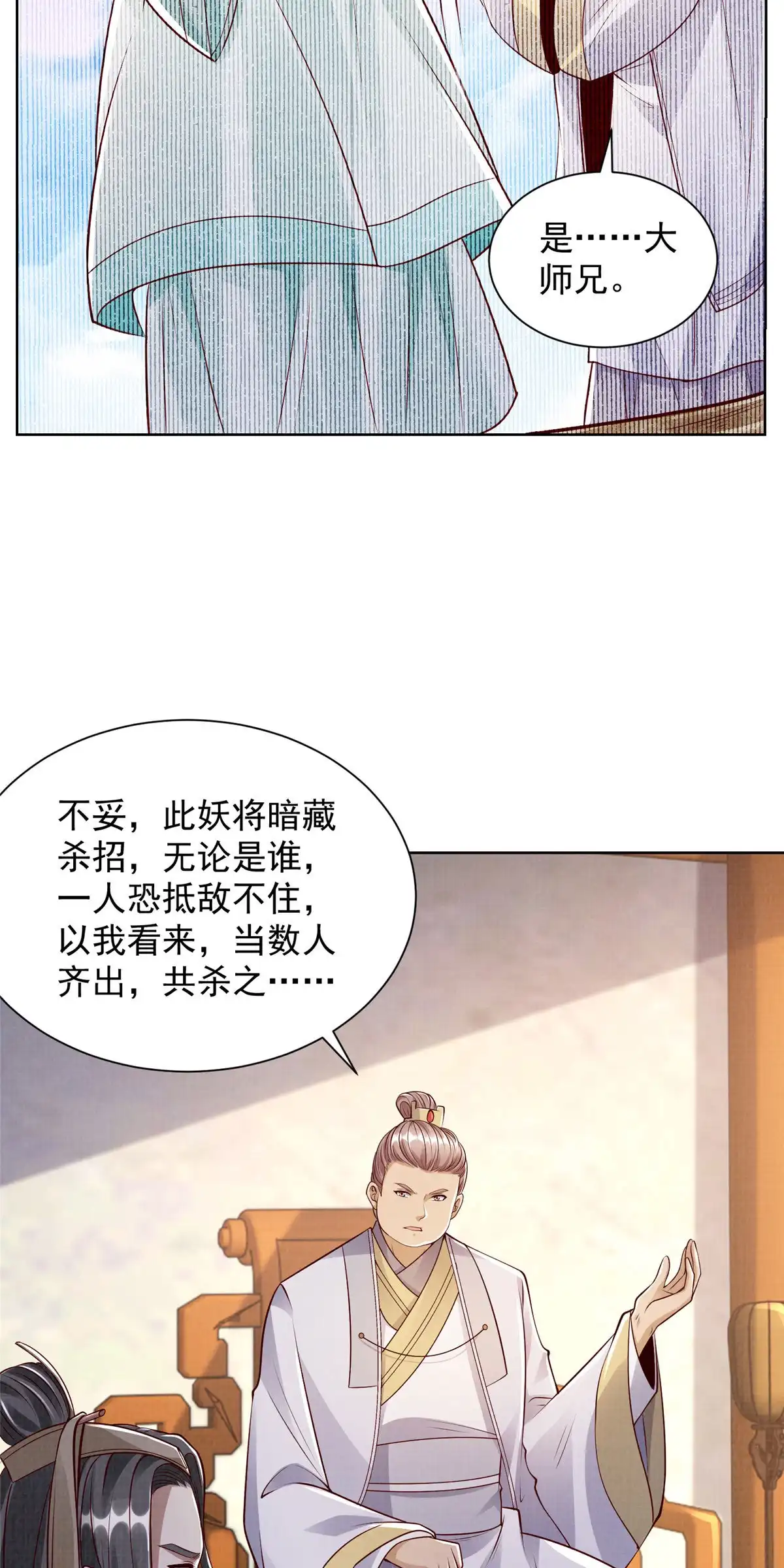 《大道争锋》50 金虹贯空 第78页