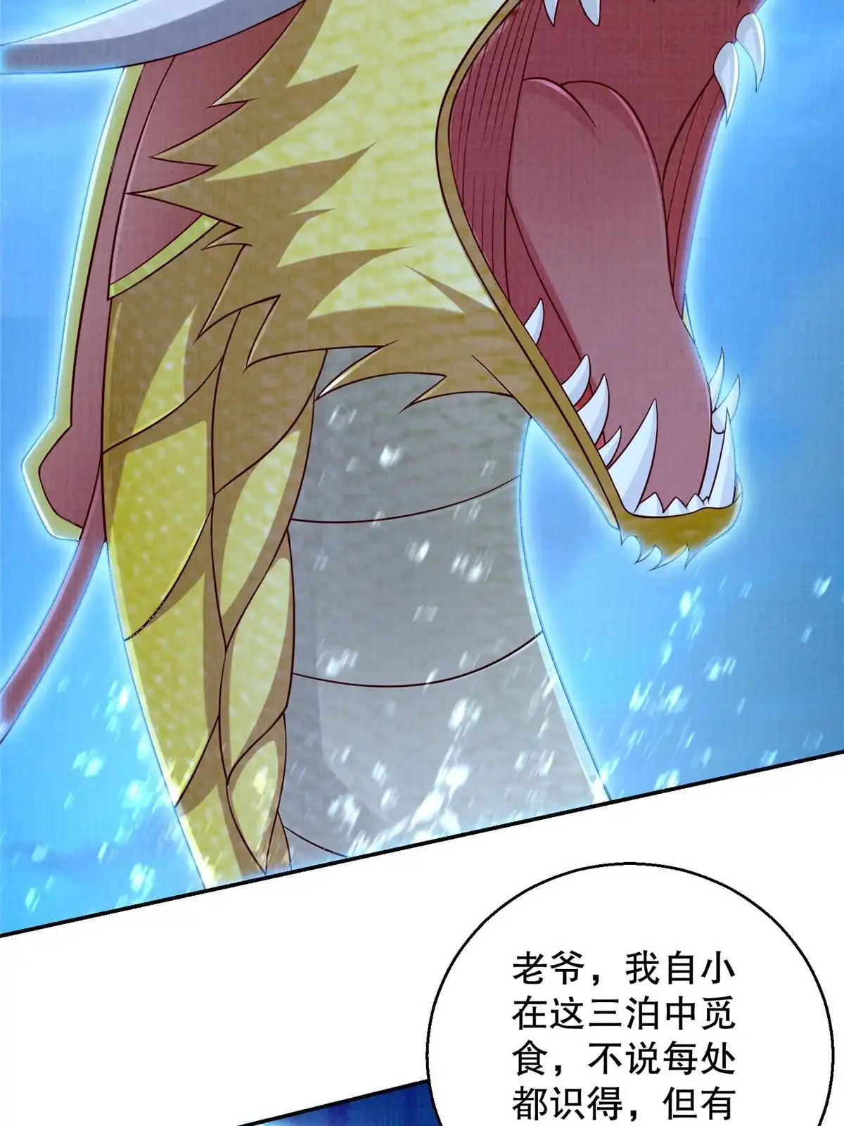 《大道争锋》51 冲玄成丹 第67页
