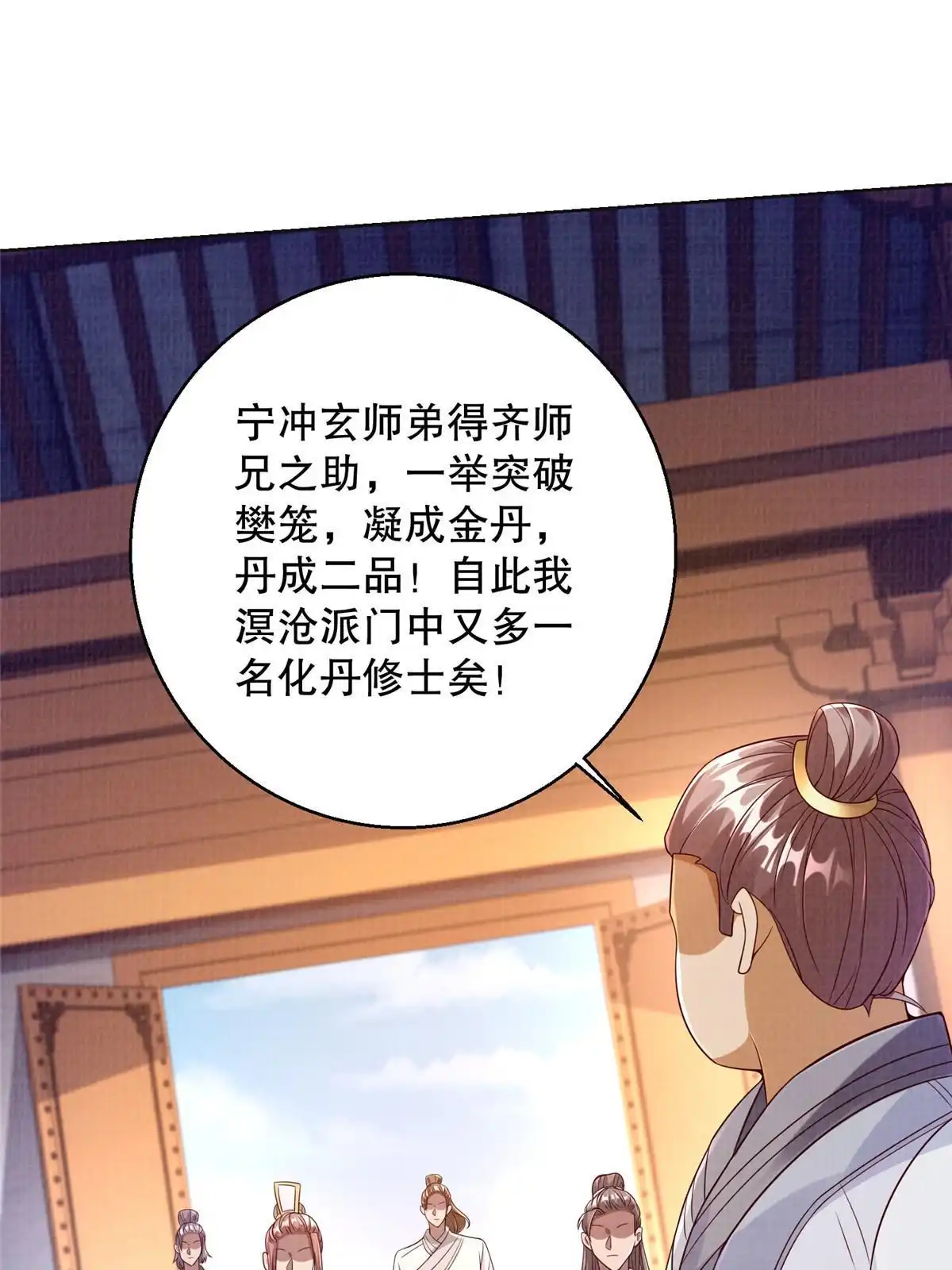 《大道争锋》51 冲玄成丹 第8页