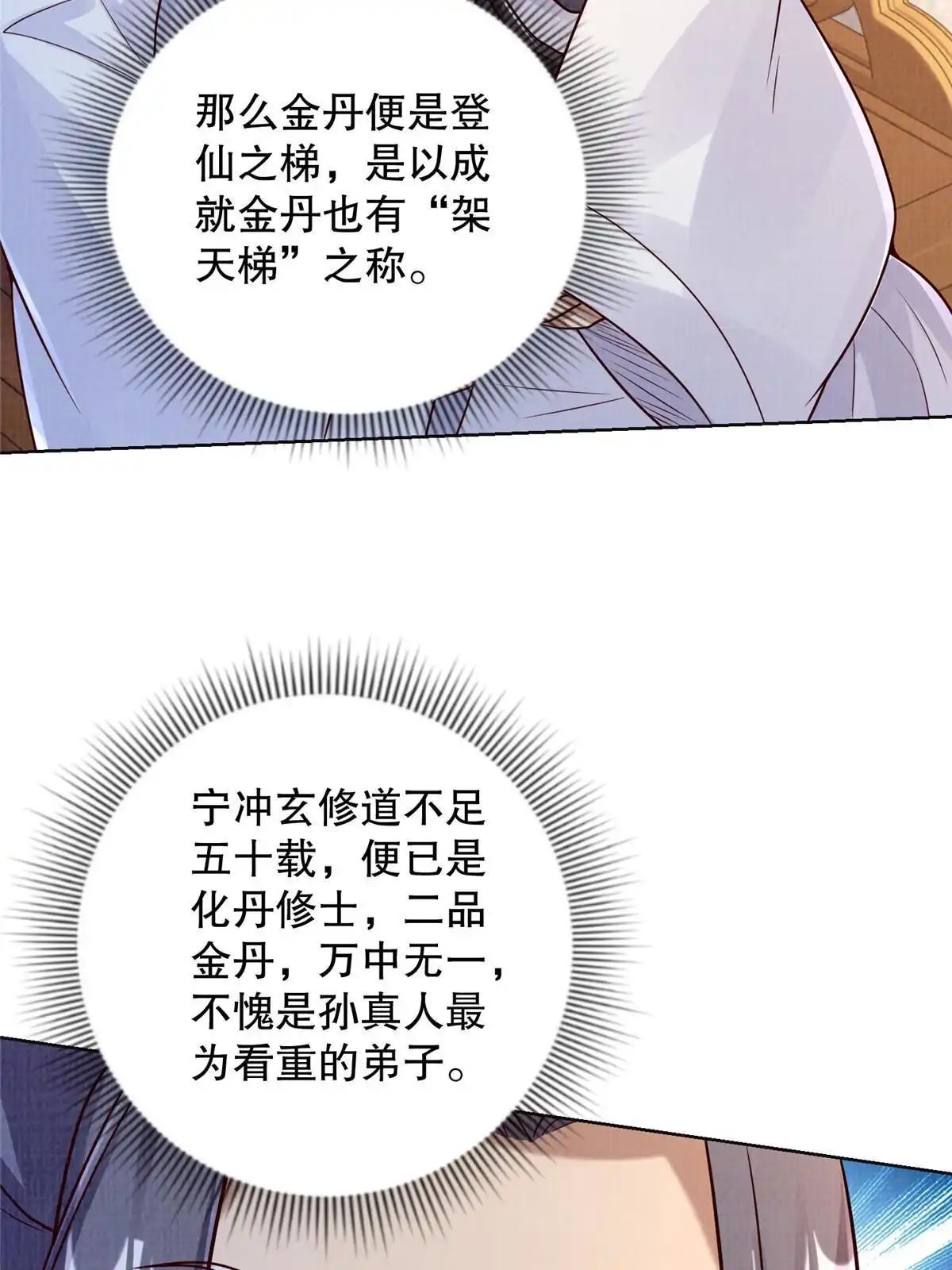 《大道争锋》51 冲玄成丹 第12页