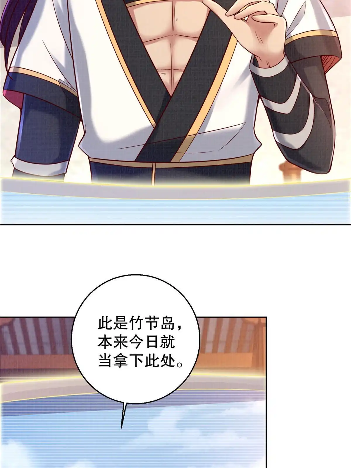 《大道争锋》51 冲玄成丹 第23页