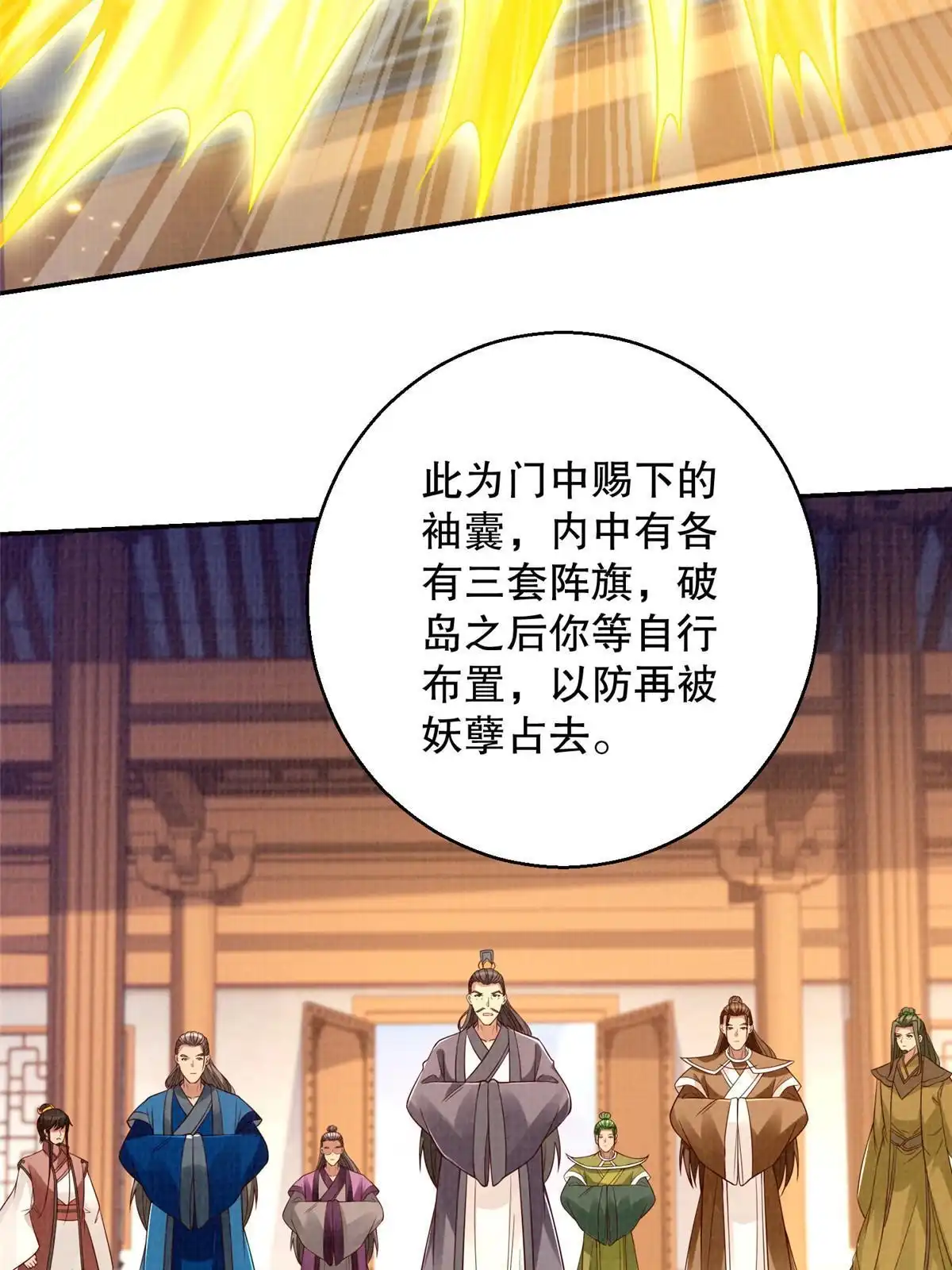 《大道争锋》51 冲玄成丹 第56页