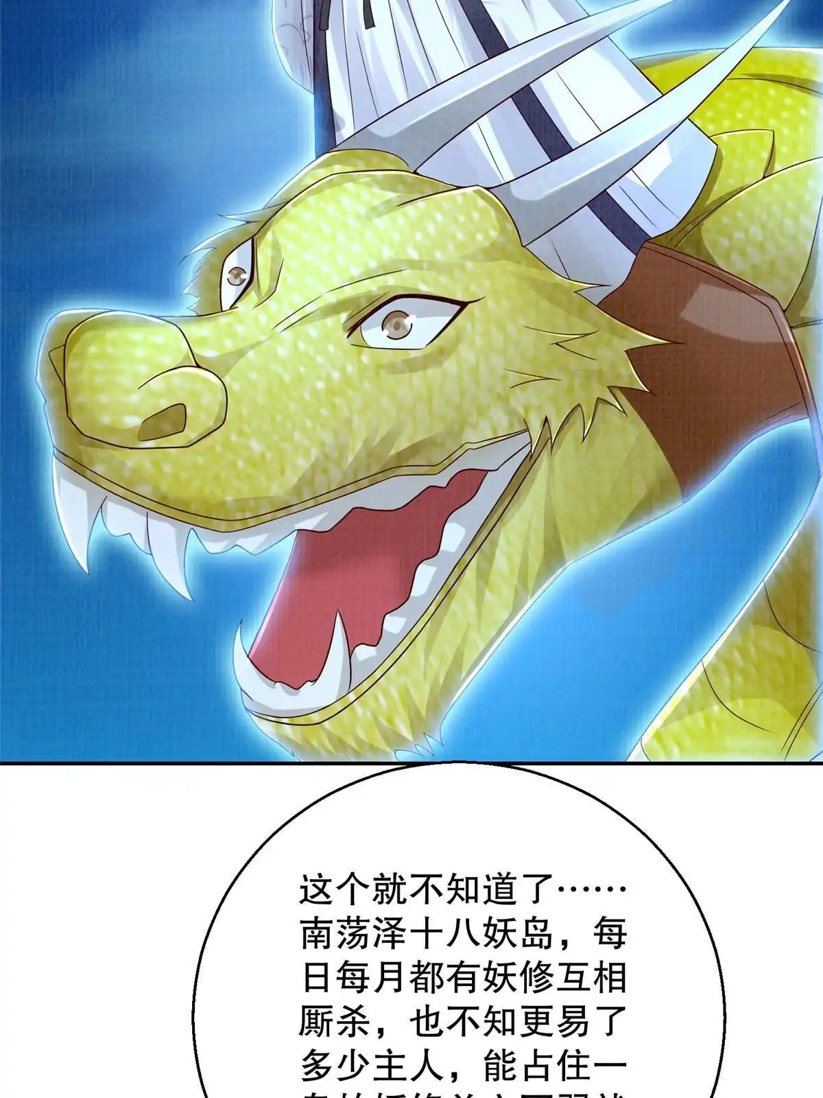 《大道争锋》51 冲玄成丹 第75页