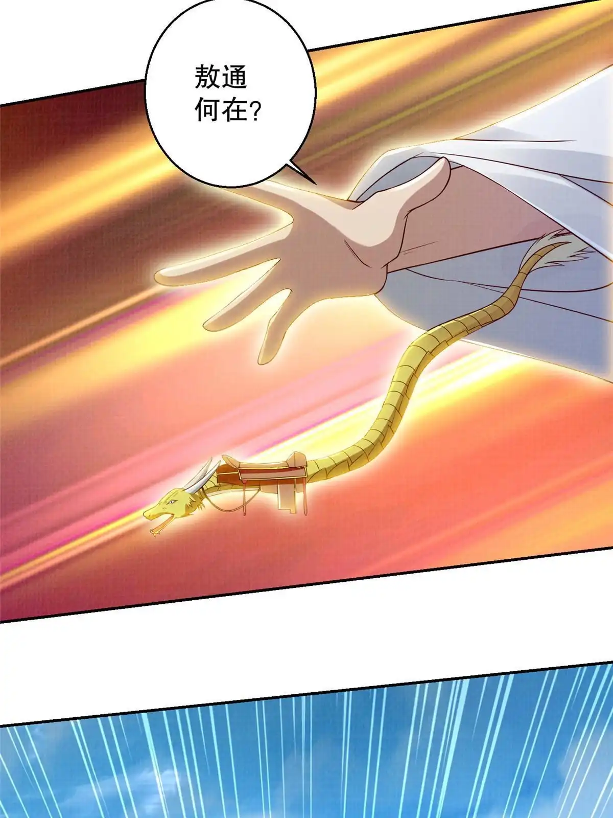 《大道争锋》51 冲玄成丹 第63页