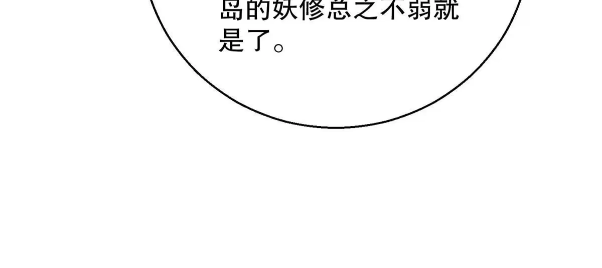 《大道争锋》51 冲玄成丹 第76页