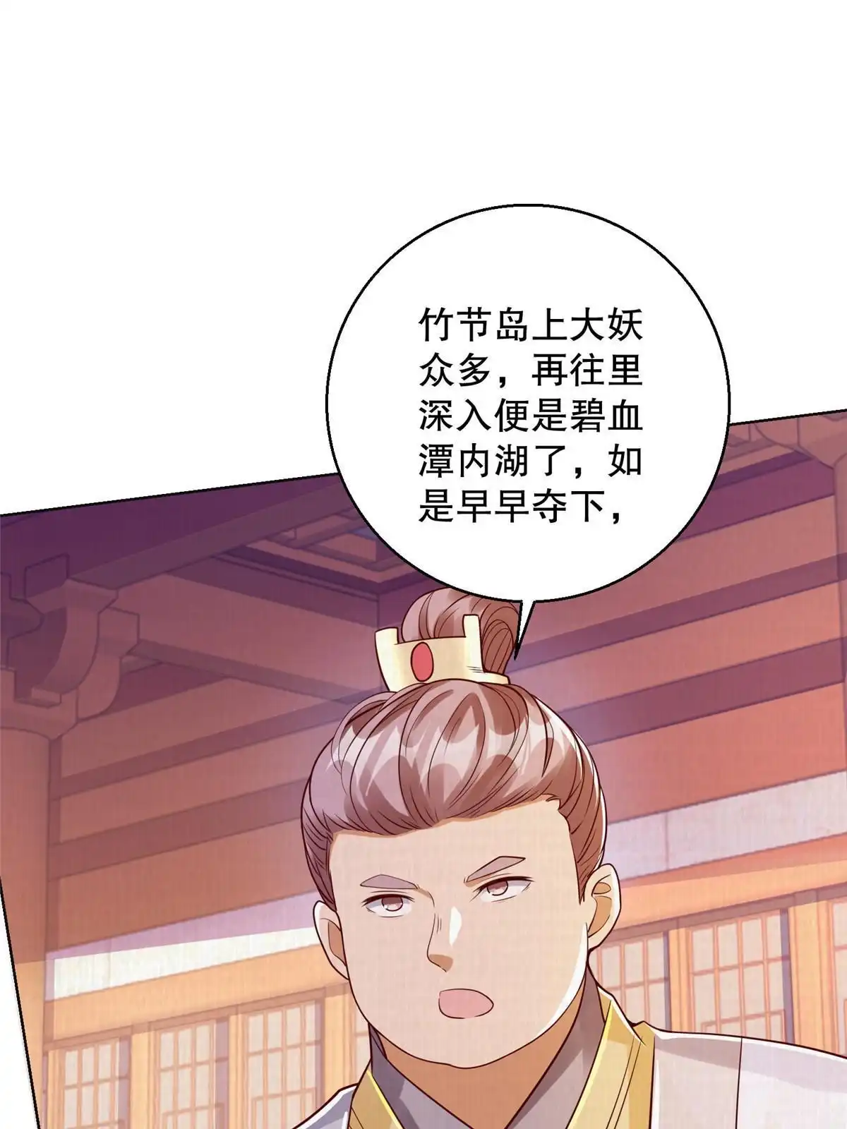 《大道争锋》51 冲玄成丹 第25页
