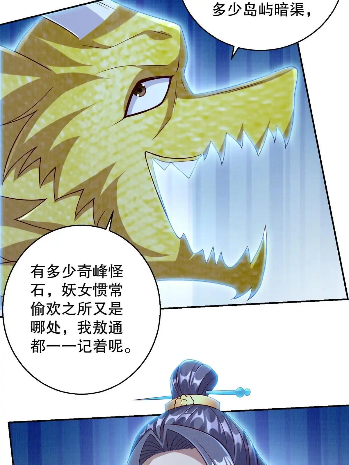 《大道争锋》51 冲玄成丹 第68页