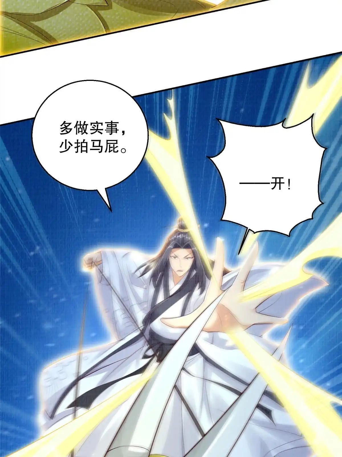 《大道争锋》51 冲玄成丹 第78页