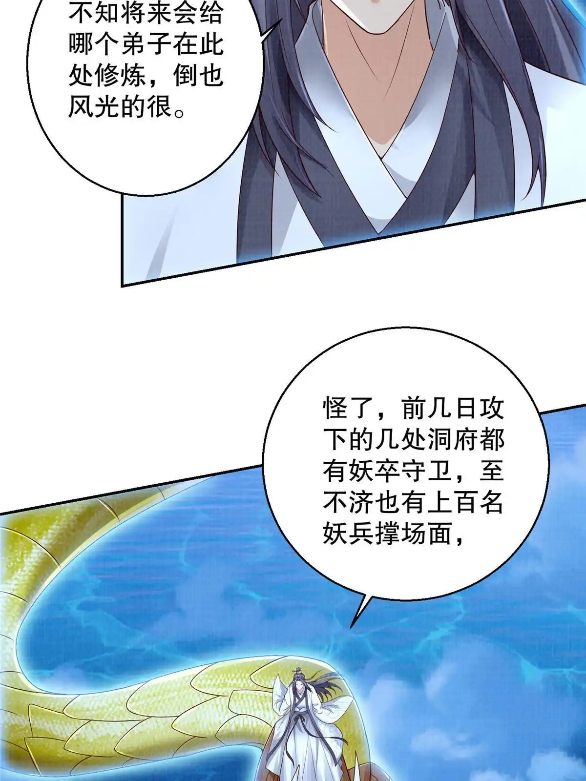 《大道争锋》51 冲玄成丹 第73页