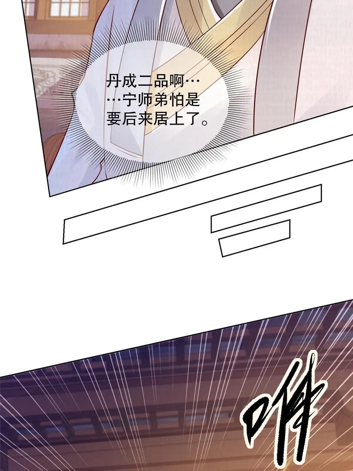 《大道争锋》51 冲玄成丹 第33页