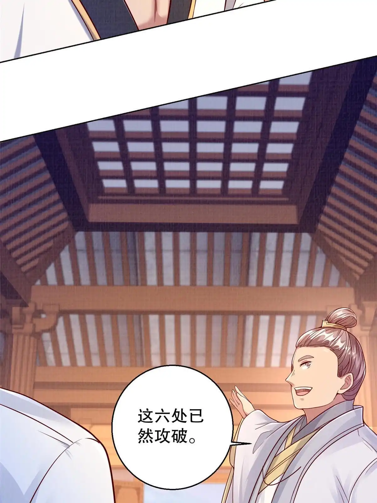 《大道争锋》51 冲玄成丹 第21页
