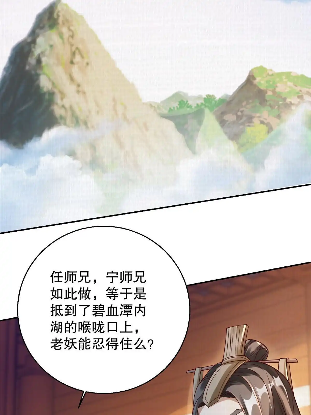 《大道争锋》51 冲玄成丹 第39页
