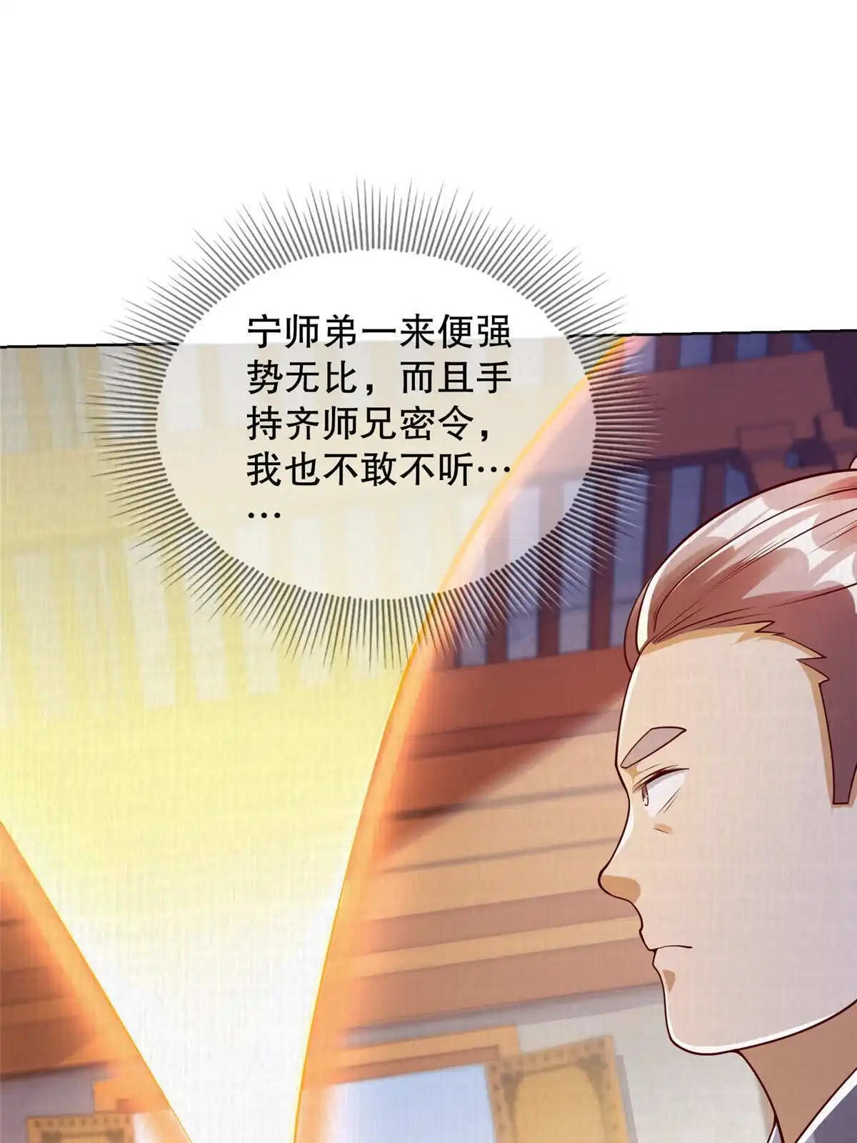 《大道争锋》51 冲玄成丹 第31页