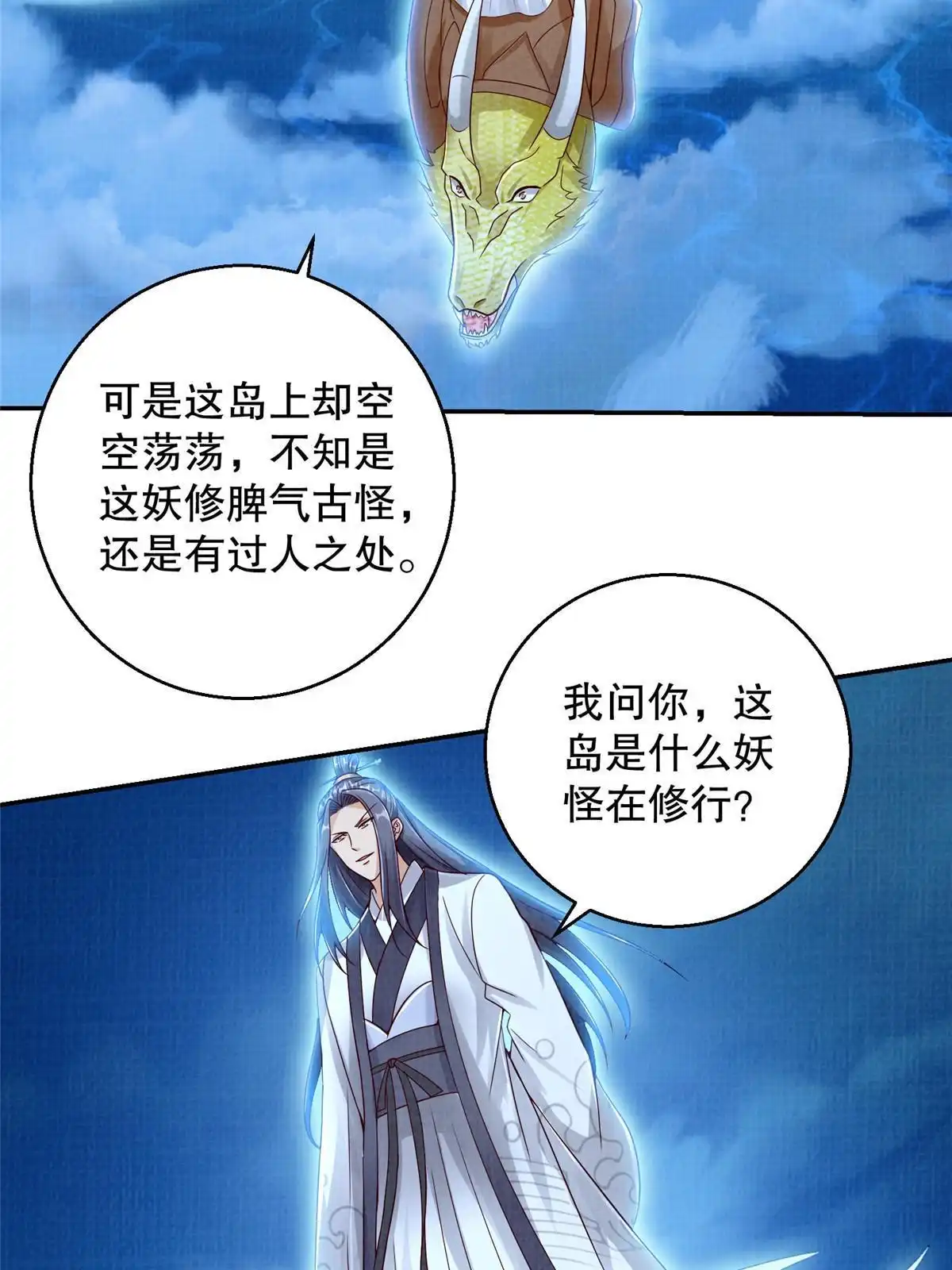 《大道争锋》51 冲玄成丹 第74页