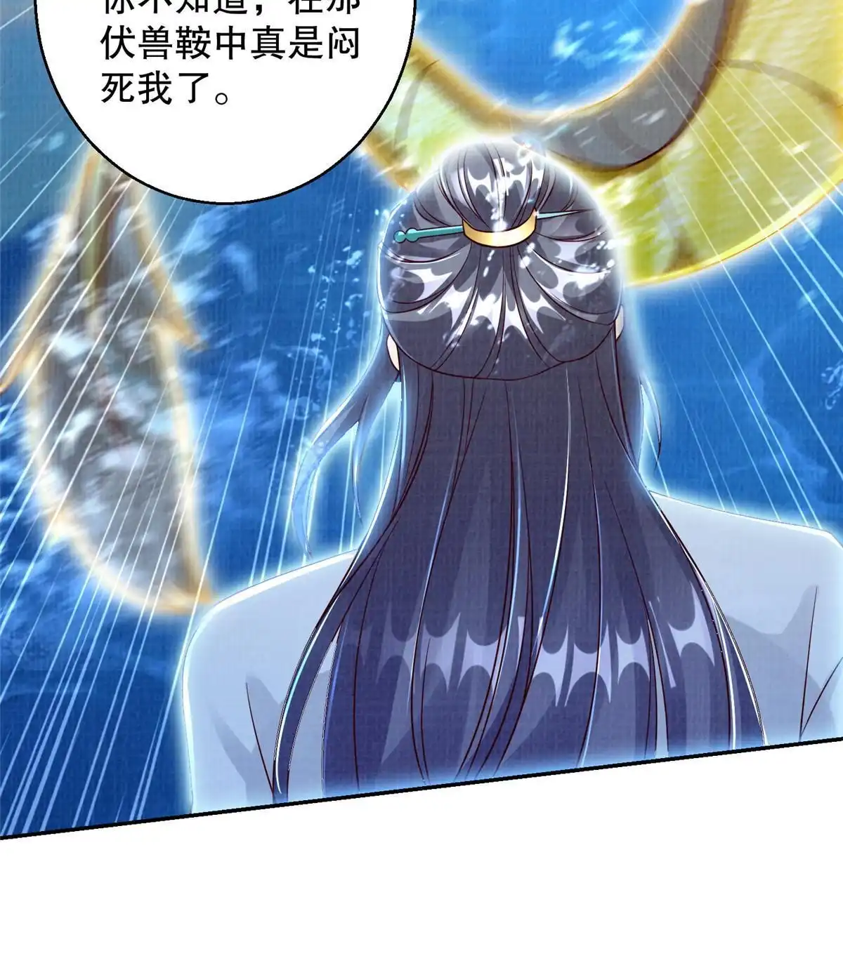 《大道争锋》51 冲玄成丹 第65页