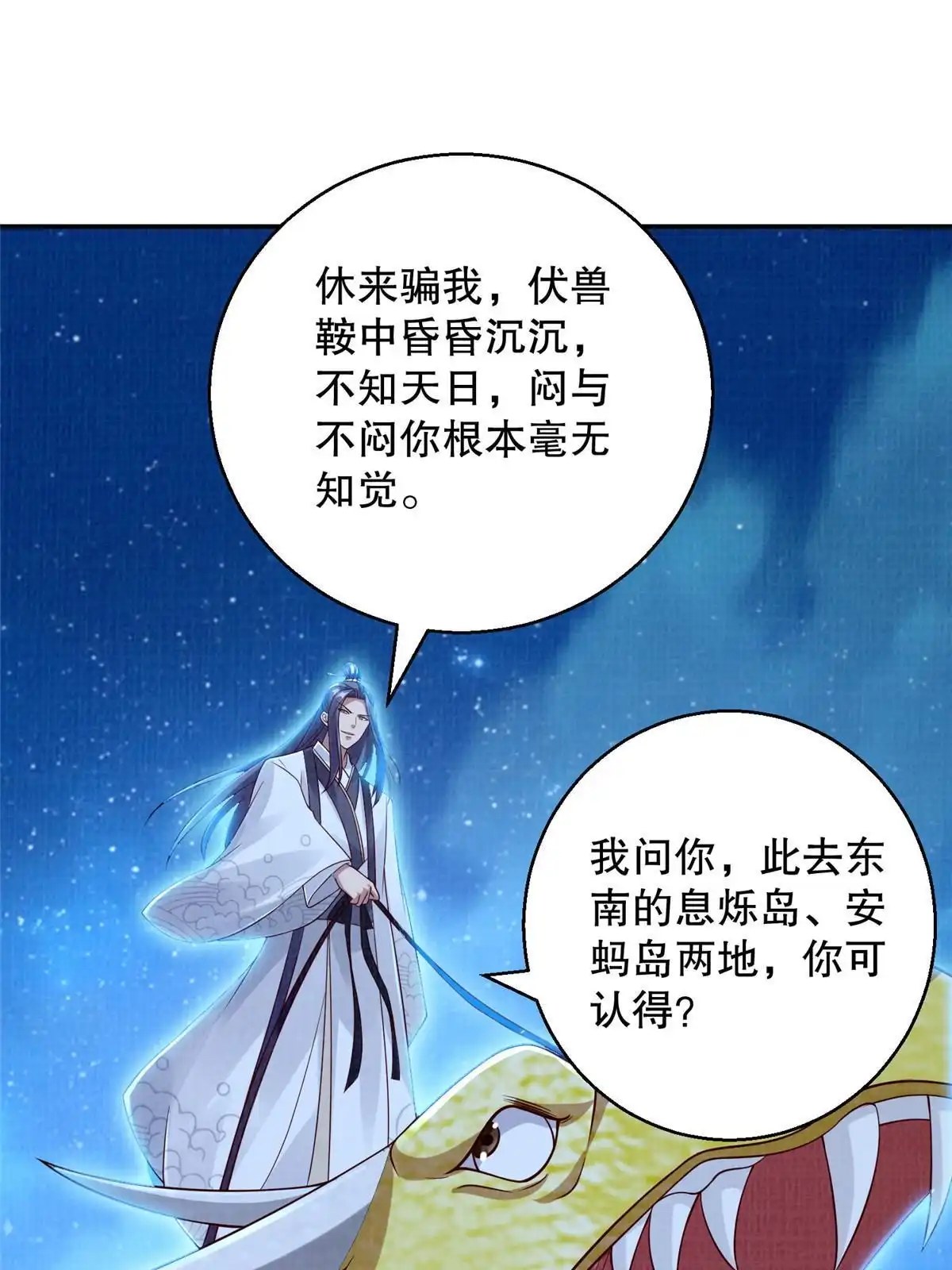 《大道争锋》51 冲玄成丹 第66页