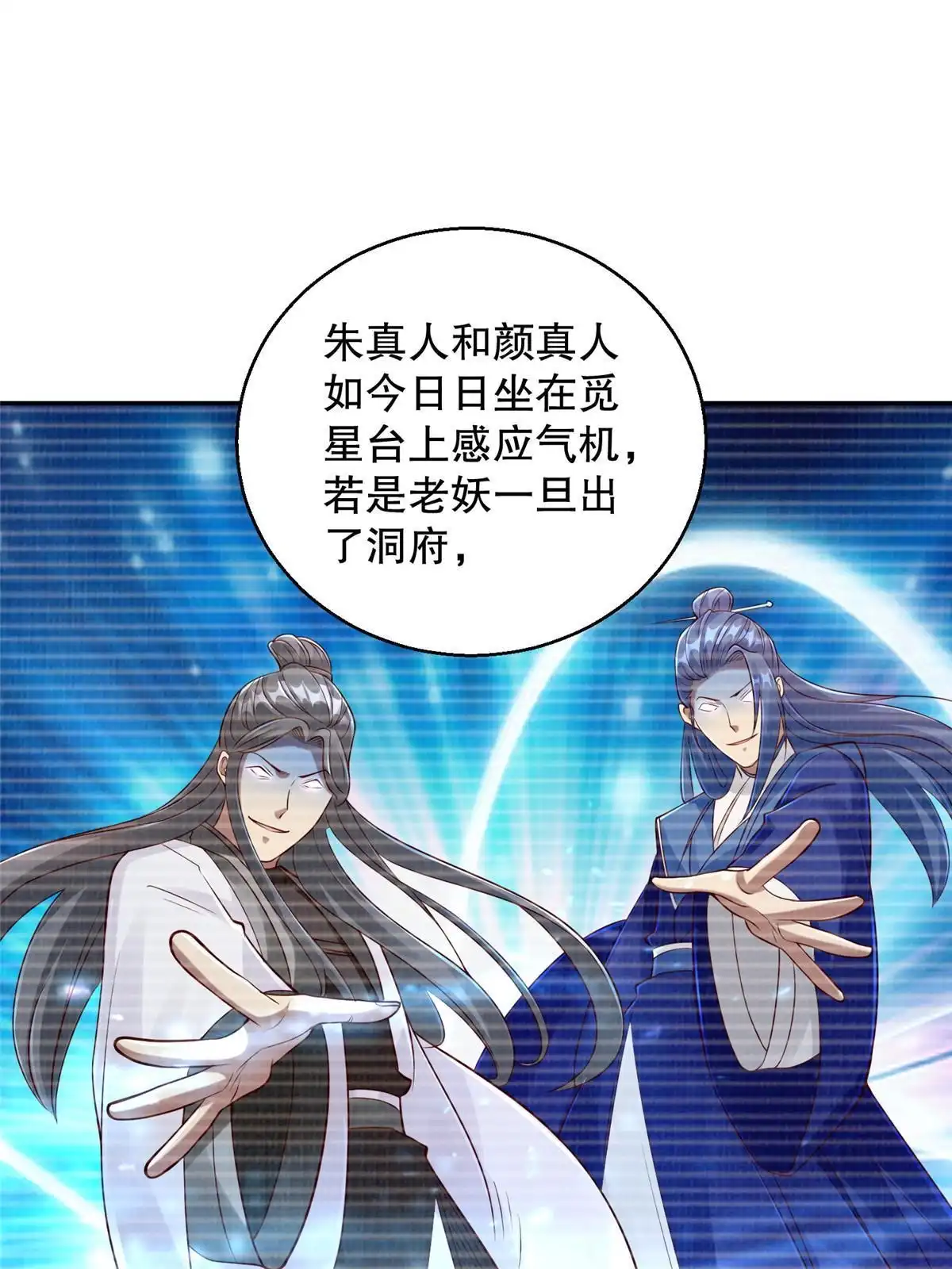 《大道争锋》51 冲玄成丹 第42页