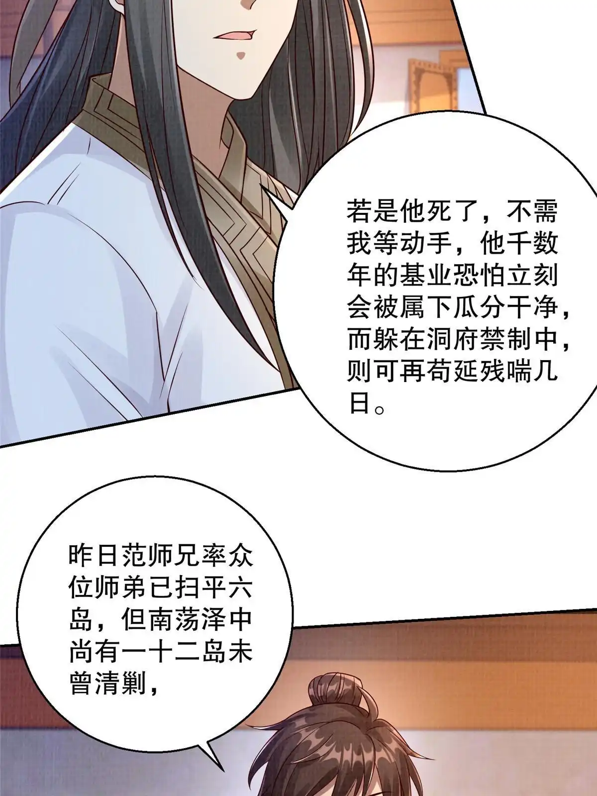 《大道争锋》51 冲玄成丹 第44页