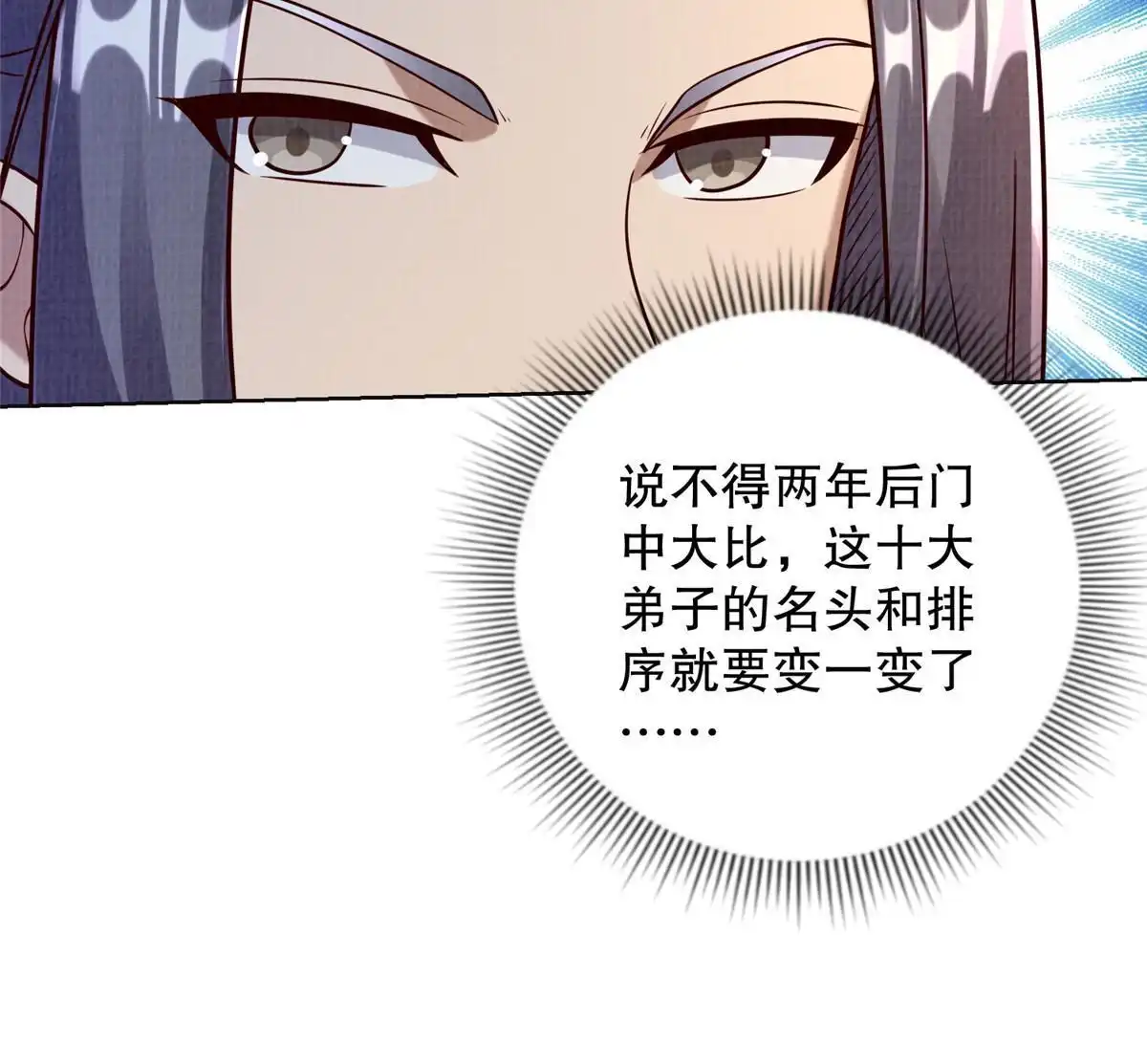 《大道争锋》51 冲玄成丹 第13页