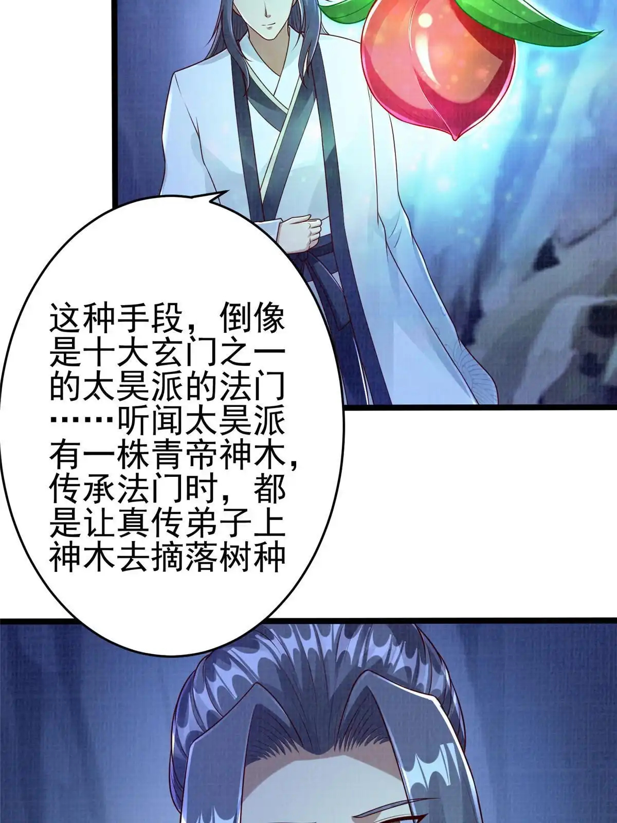 《大道争锋》52 夜战妖鳝 第54页