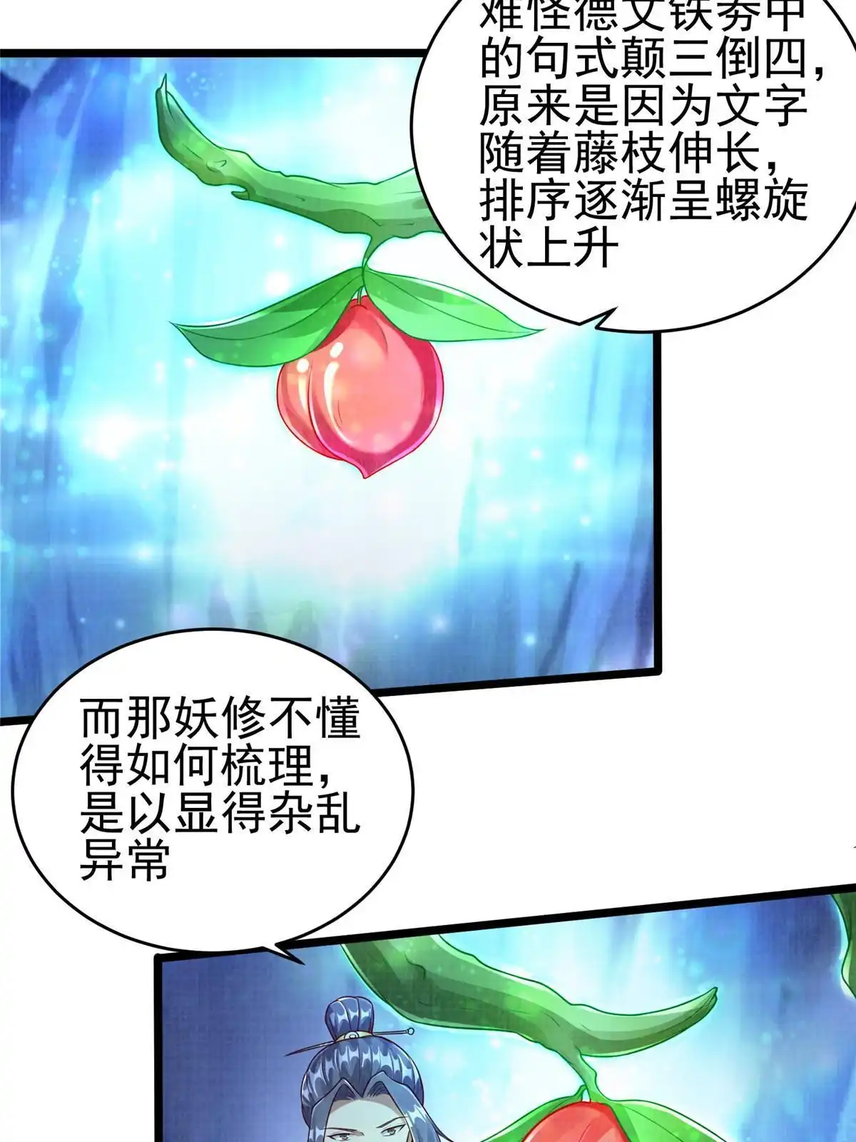 《大道争锋》52 夜战妖鳝 第53页