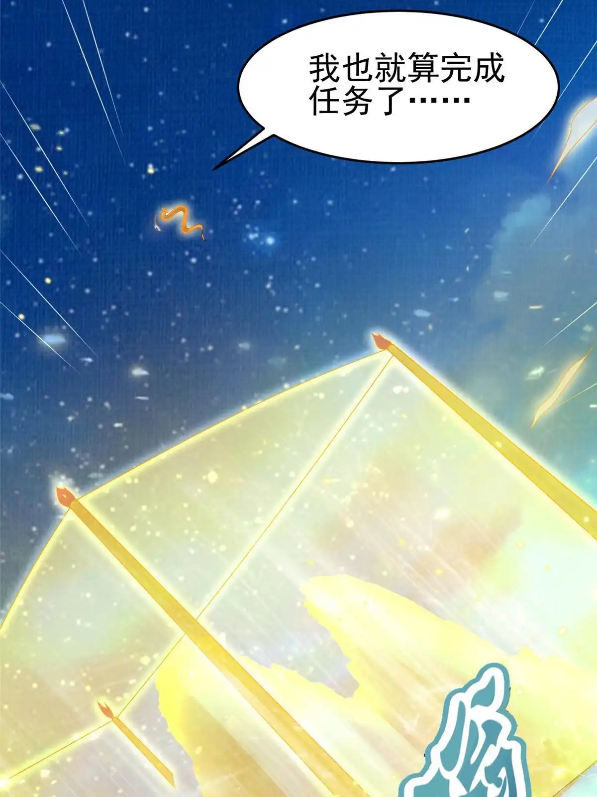 《大道争锋》52 夜战妖鳝 第72页