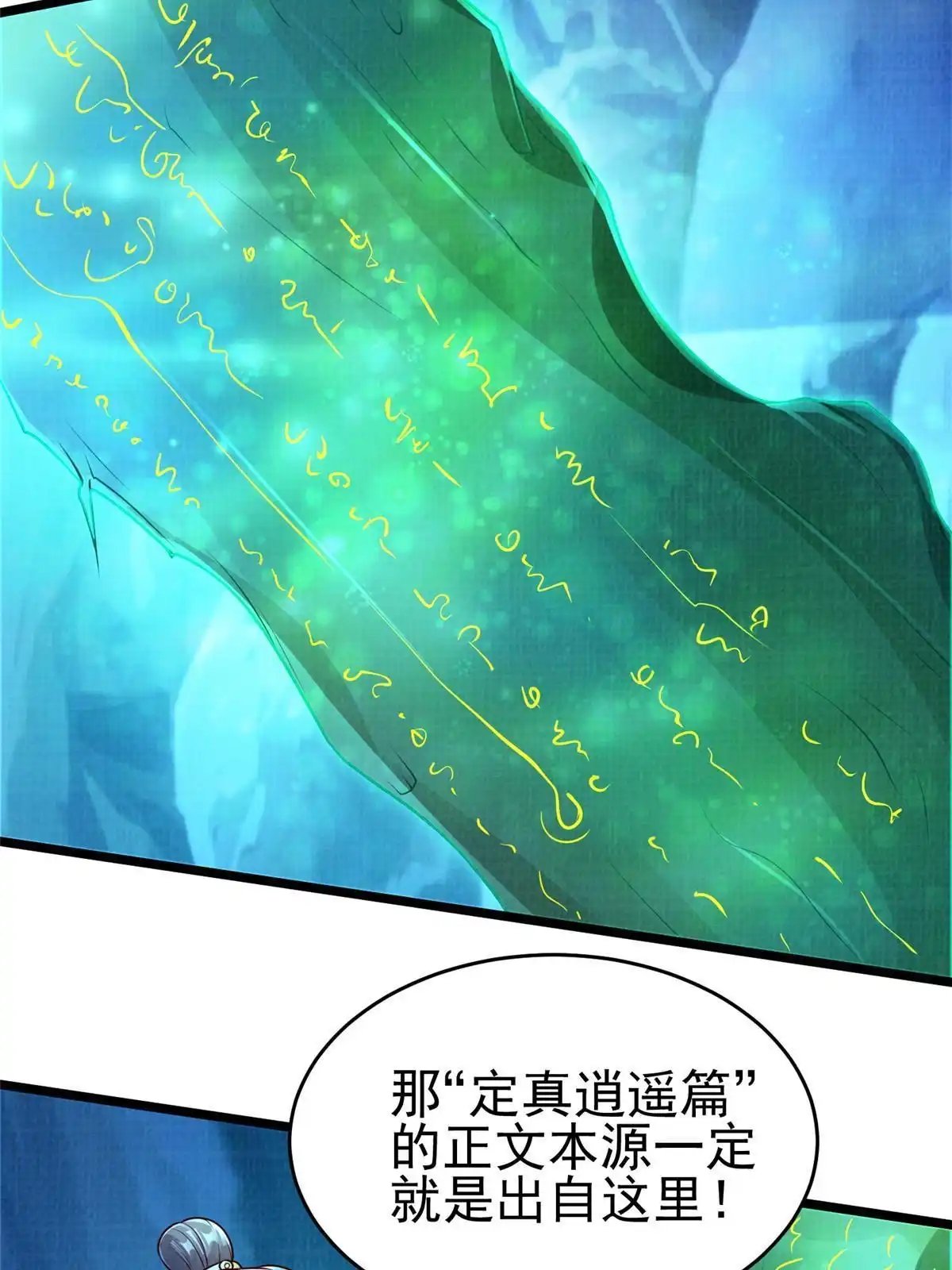 《大道争锋》52 夜战妖鳝 第49页