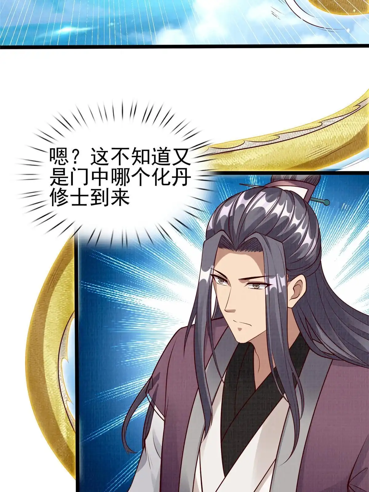 《大道争锋》52 夜战妖鳝 第84页