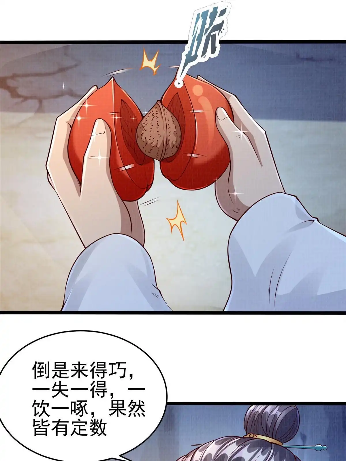 《大道争锋》52 夜战妖鳝 第78页