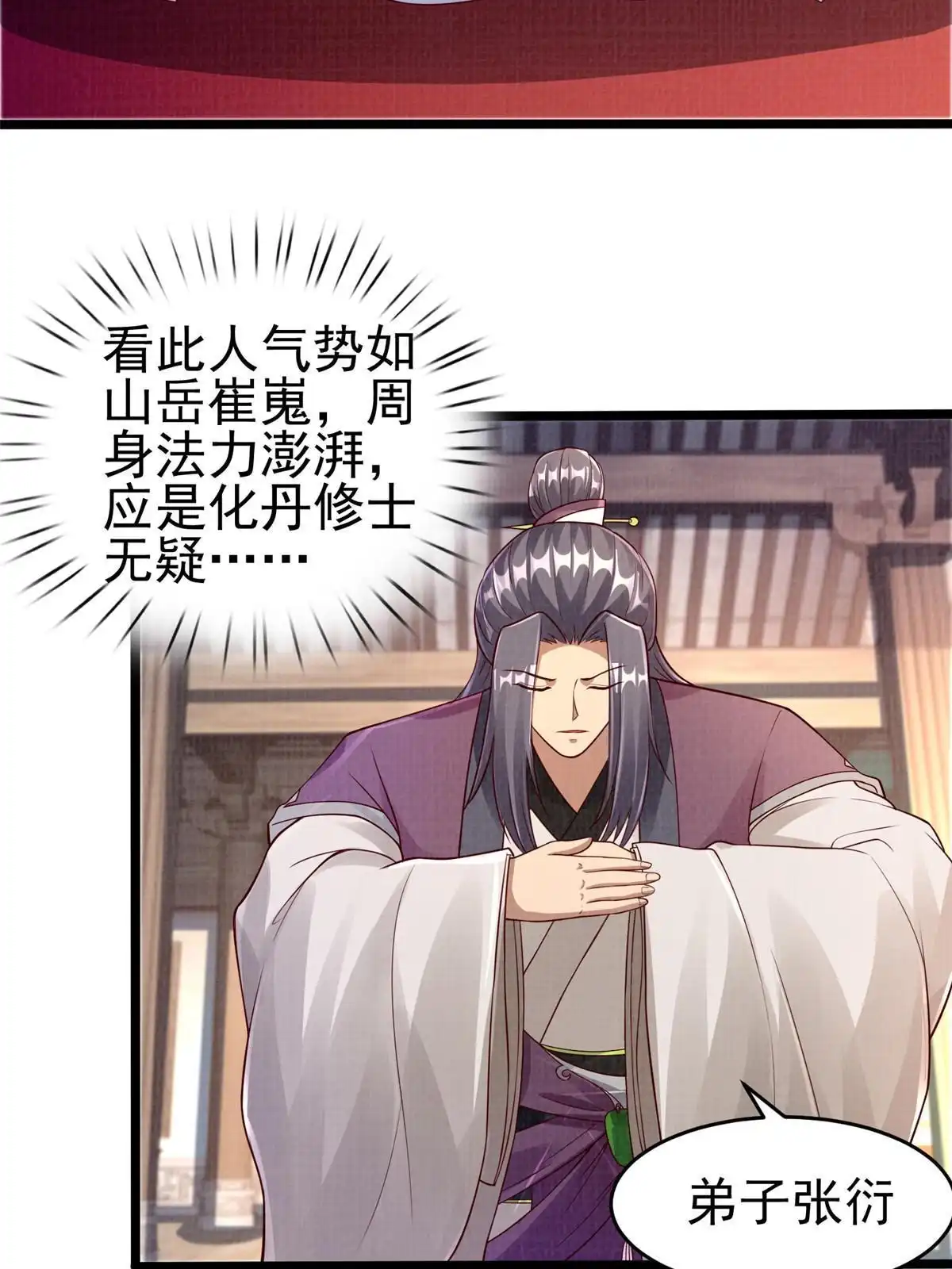 《大道争锋》52 夜战妖鳝 第91页