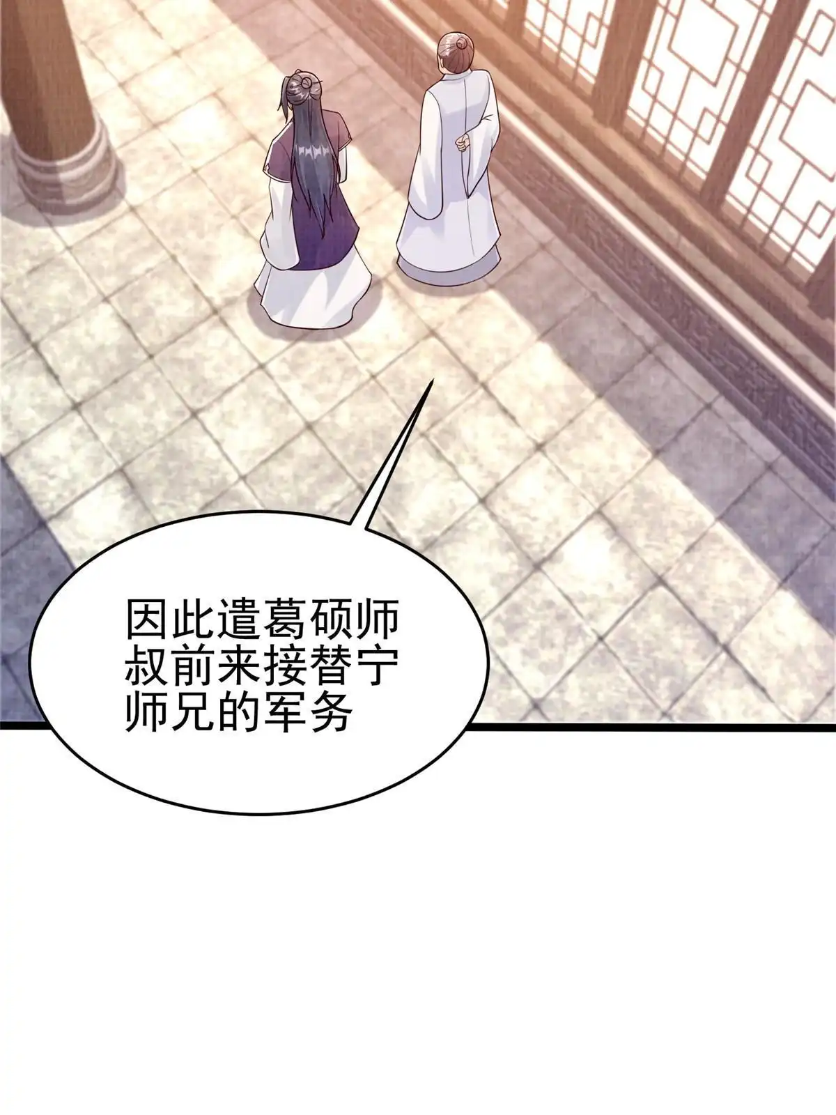 《大道争锋》52 夜战妖鳝 第101页