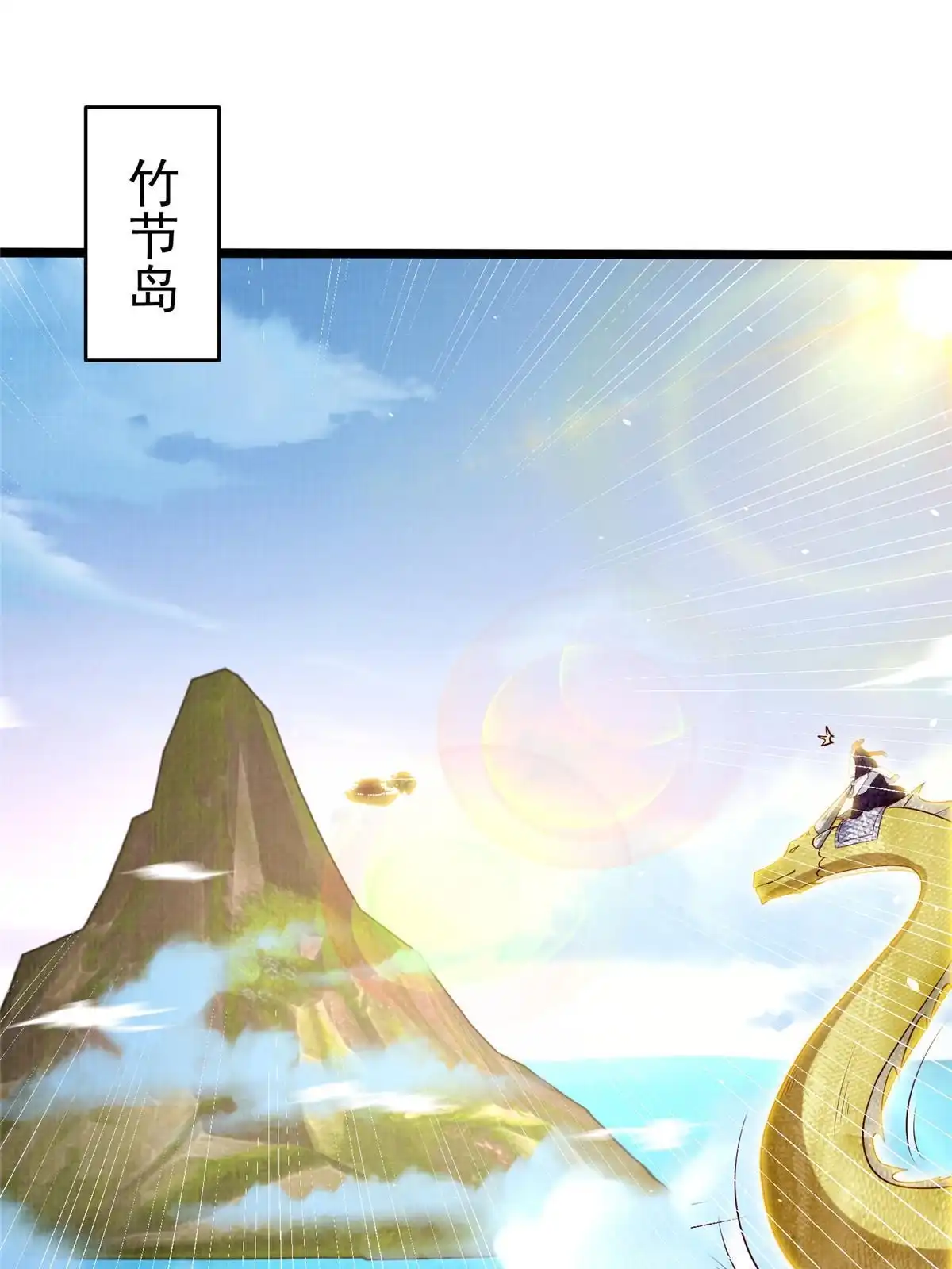 《大道争锋》52 夜战妖鳝 第83页