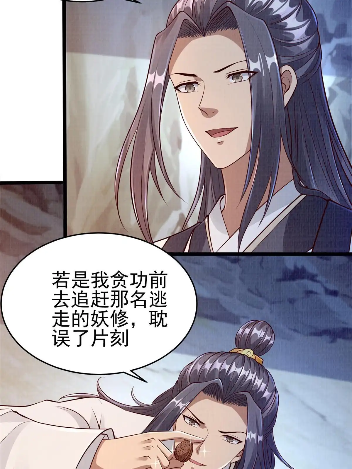 《大道争锋》52 夜战妖鳝 第79页