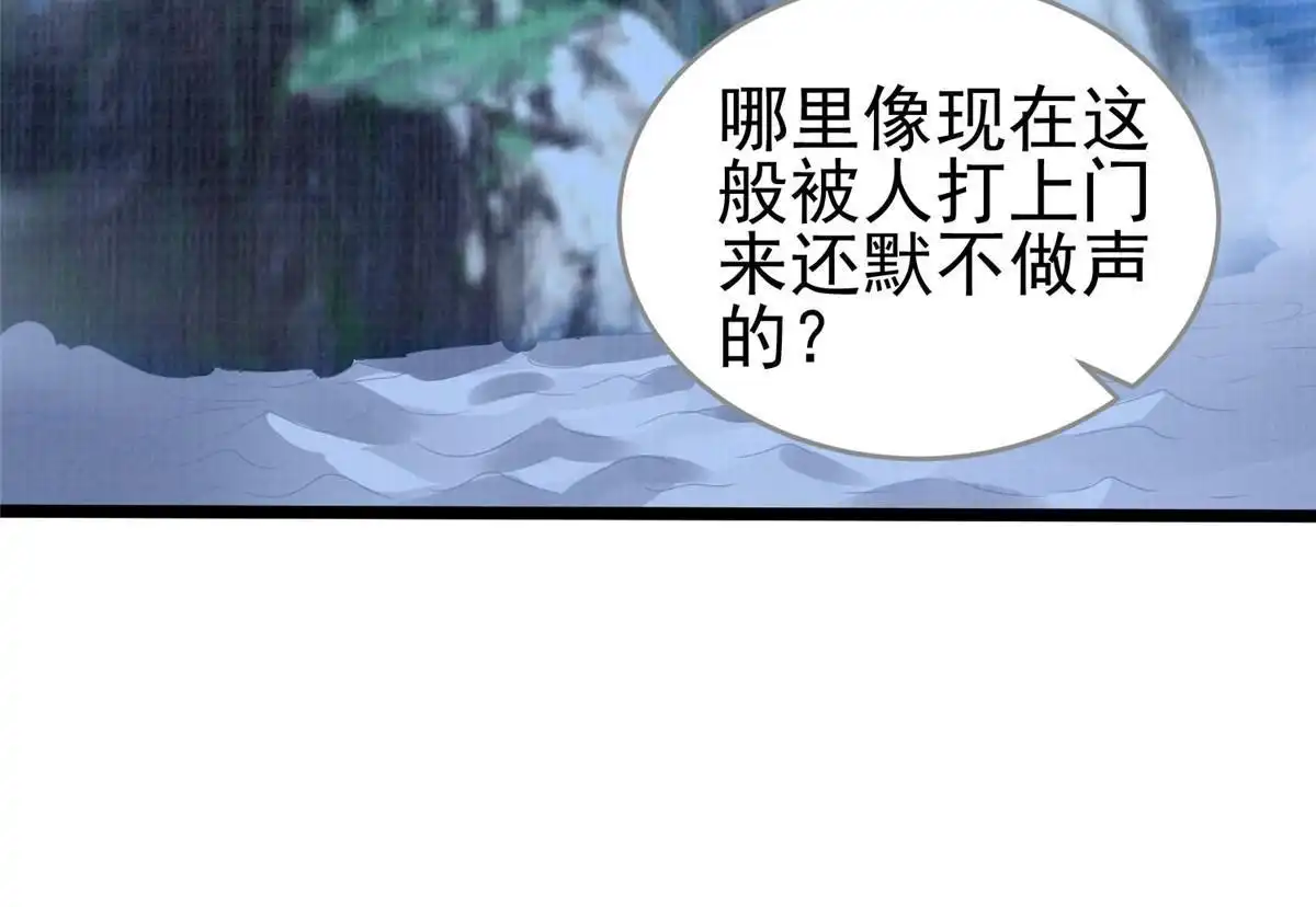 《大道争锋》52 夜战妖鳝 第9页