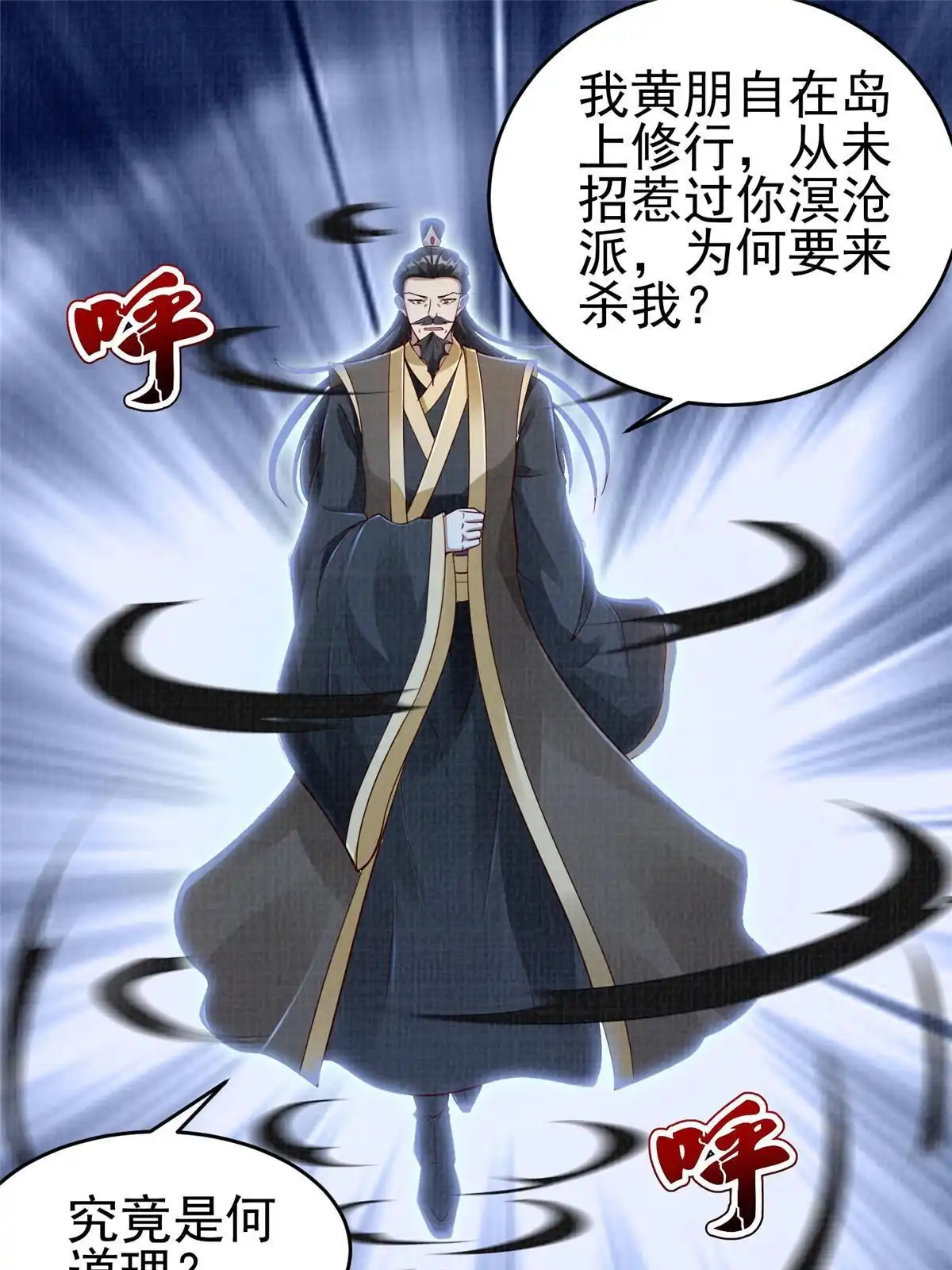 《大道争锋》52 夜战妖鳝 第17页