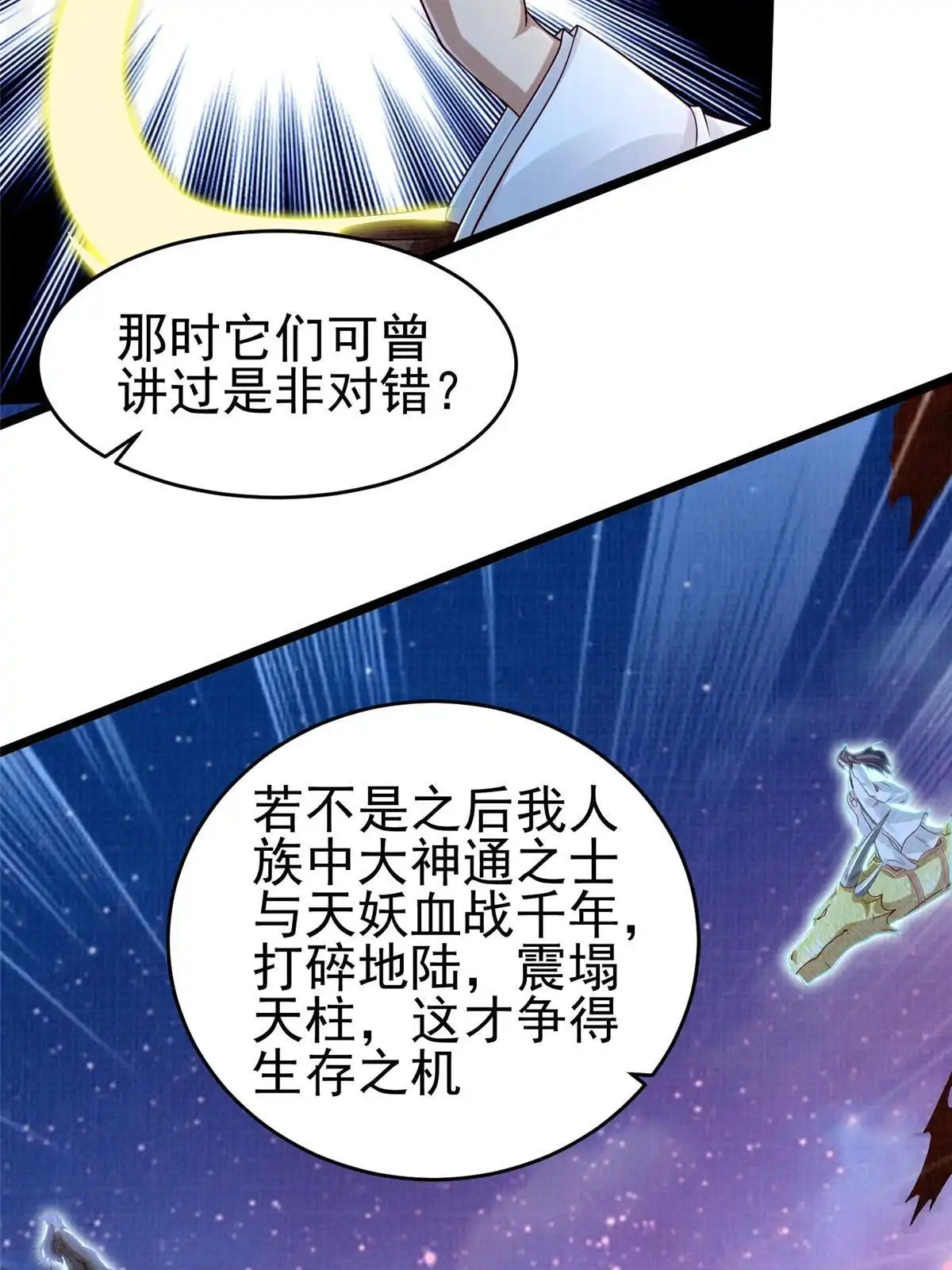 《大道争锋》52 夜战妖鳝 第19页