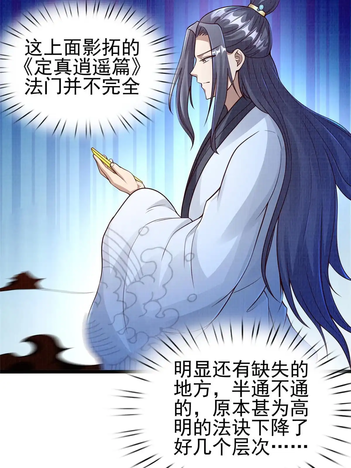 《大道争锋》52 夜战妖鳝 第43页