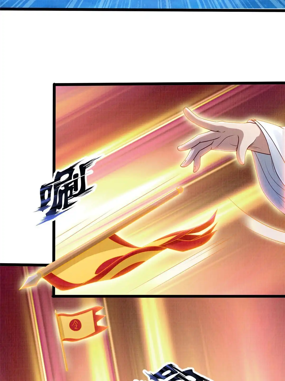《大道争锋》52 夜战妖鳝 第60页
