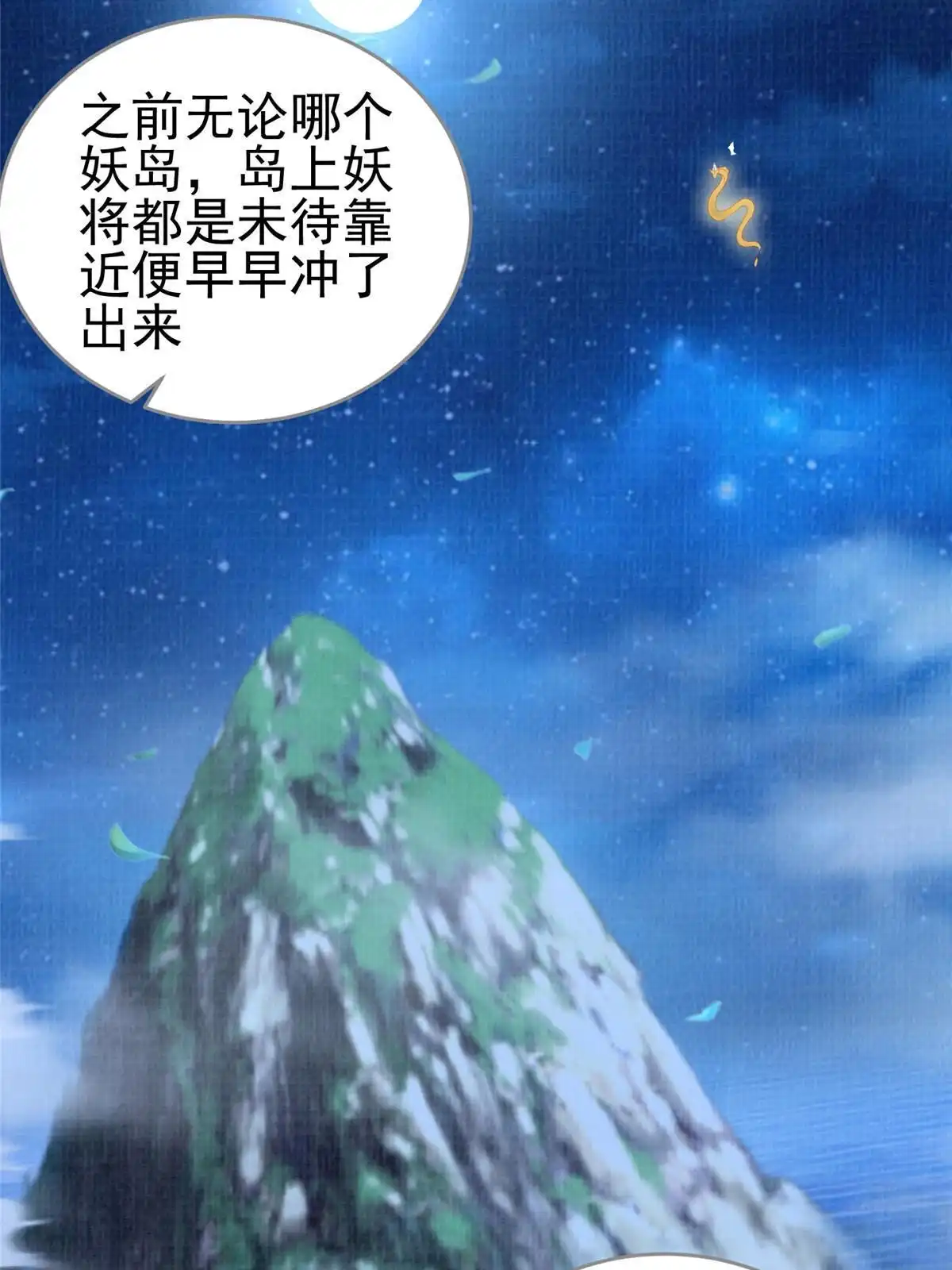 《大道争锋》52 夜战妖鳝 第8页