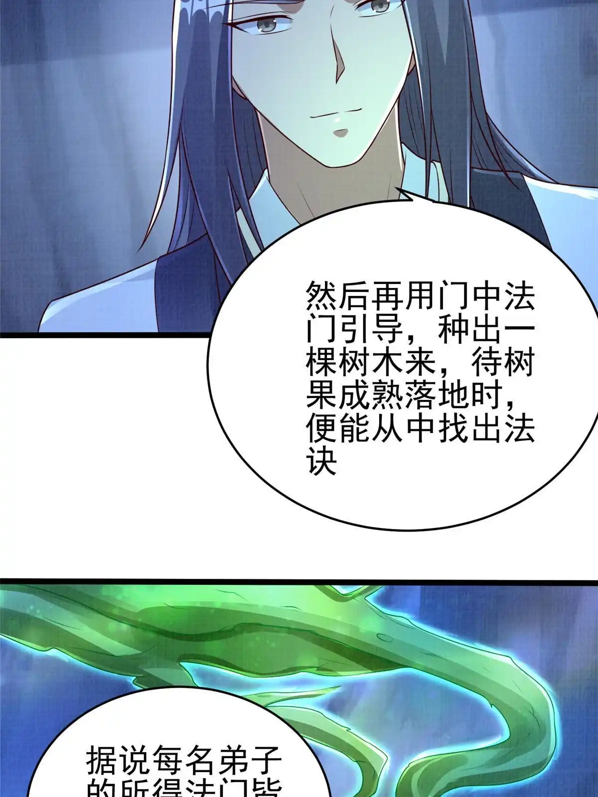 《大道争锋》52 夜战妖鳝 第55页