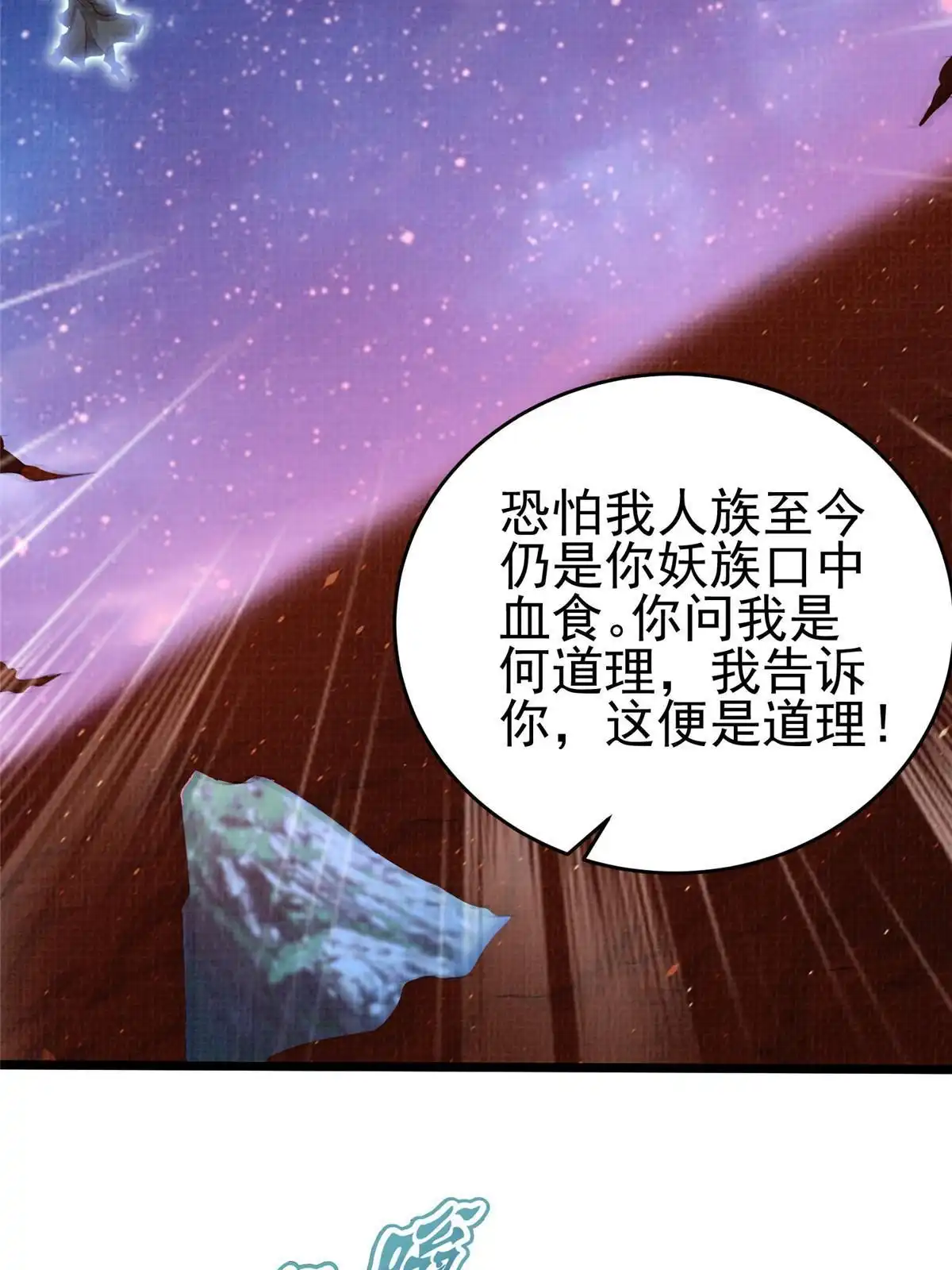 《大道争锋》52 夜战妖鳝 第20页