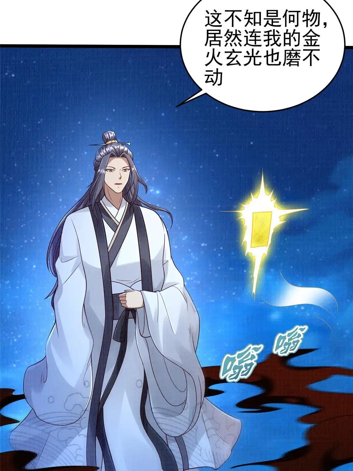 《大道争锋》52 夜战妖鳝 第40页