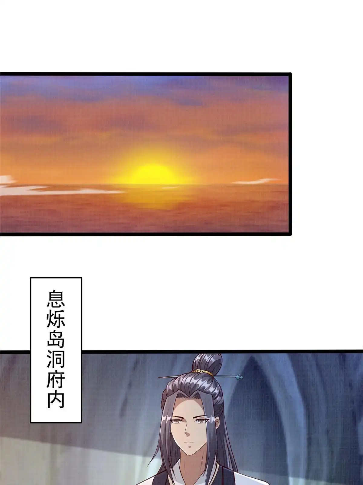 《大道争锋》52 夜战妖鳝 第74页